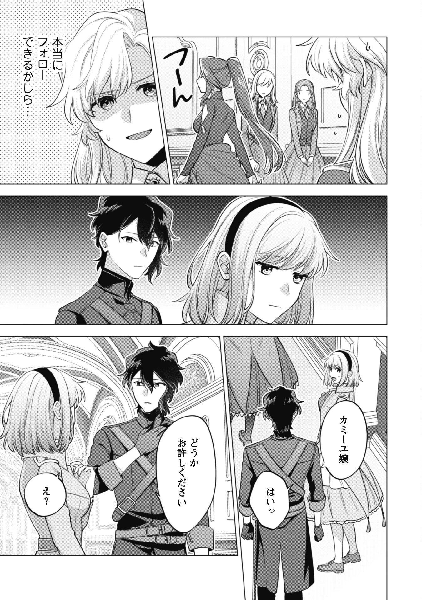 私、転生悪役令嬢なので、メリバエンドは阻止させていただきます!! 第33話 - 28
