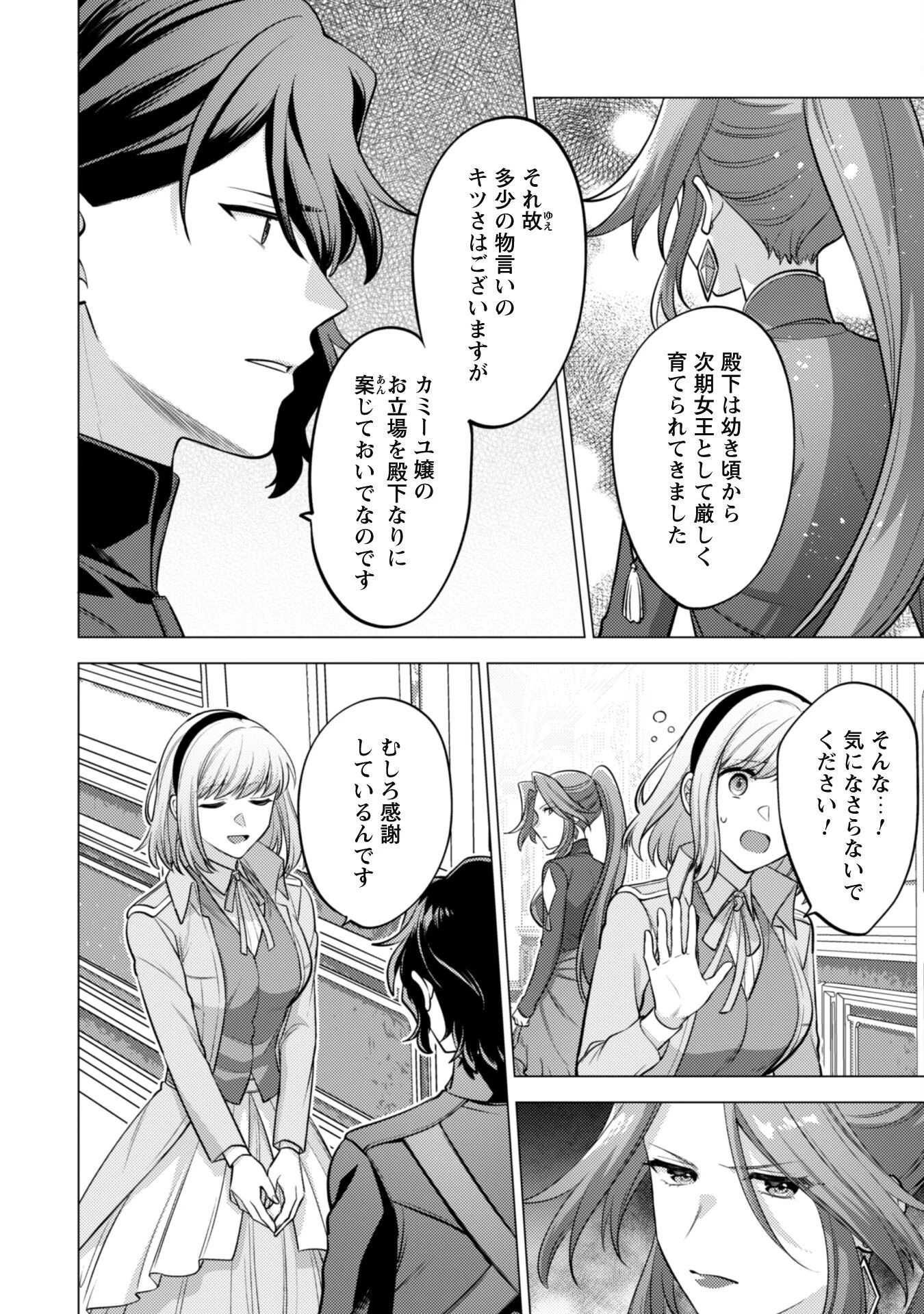 私、転生悪役令嬢なので、メリバエンドは阻止させていただきます!! 第33話 - 29