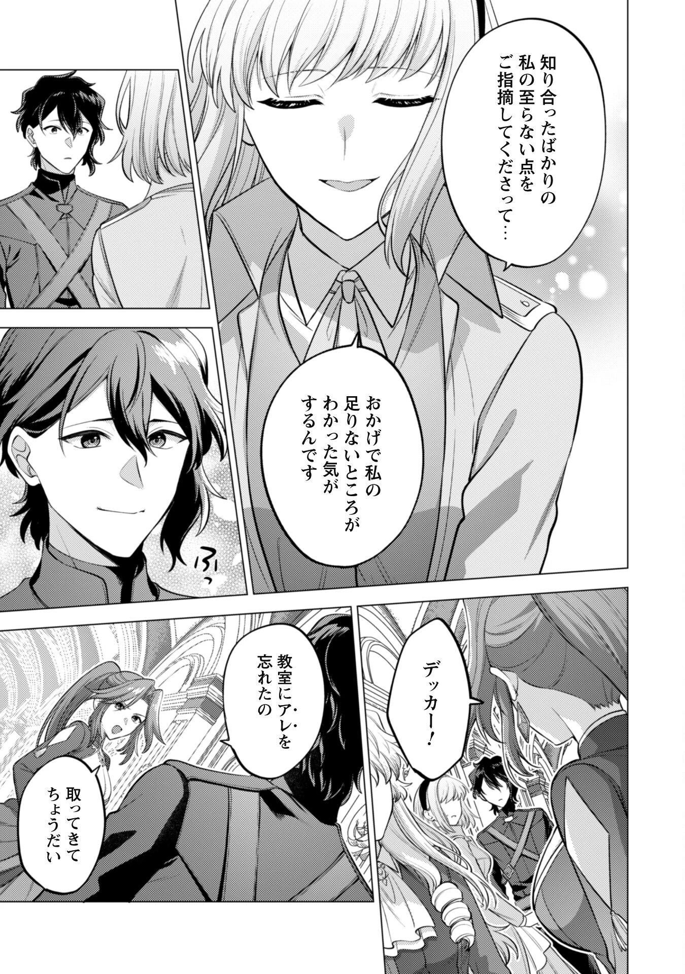 私、転生悪役令嬢なので、メリバエンドは阻止させていただきます!! 第33話 - 30