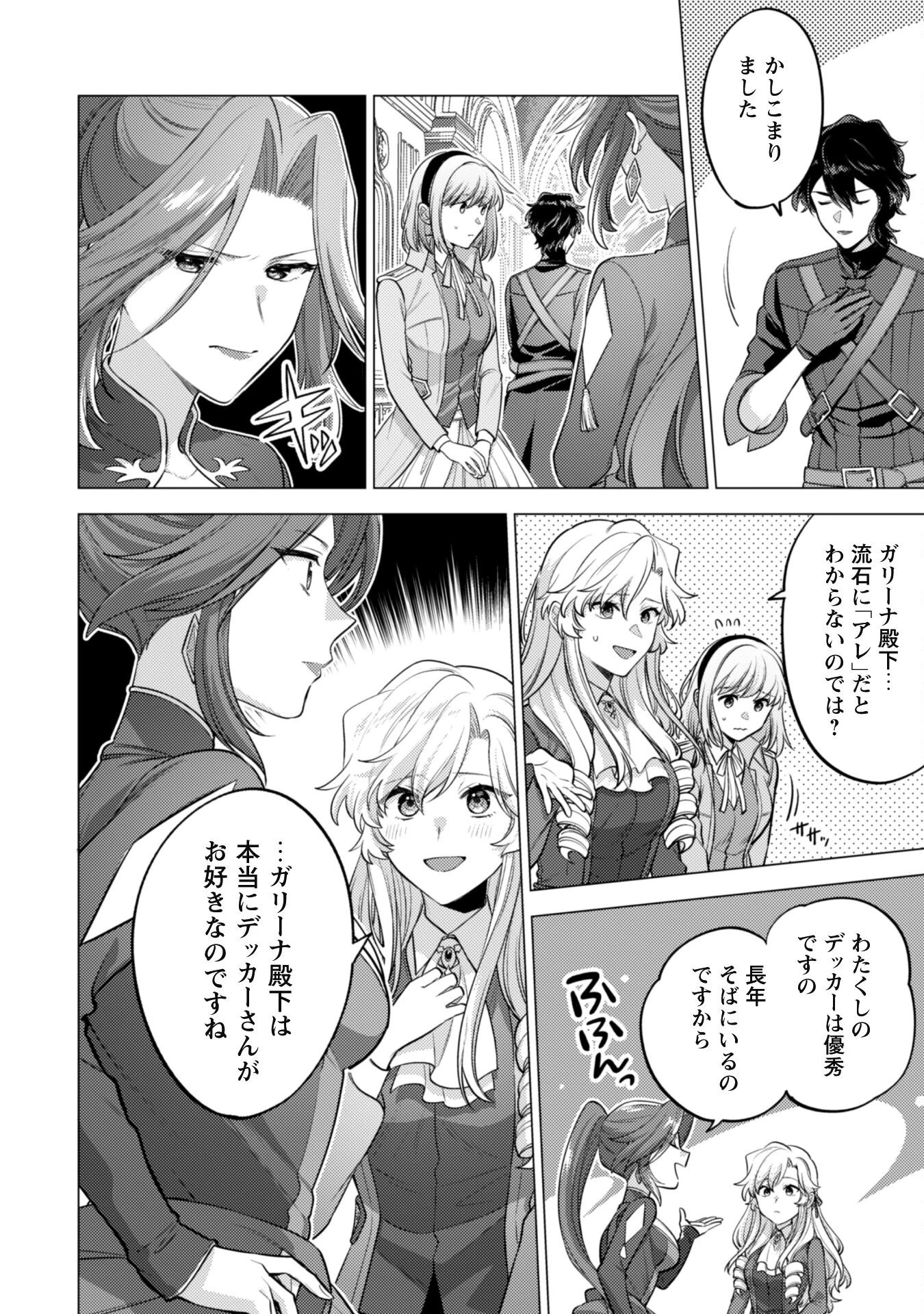 私、転生悪役令嬢なので、メリバエンドは阻止させていただきます!! 第33話 - 31