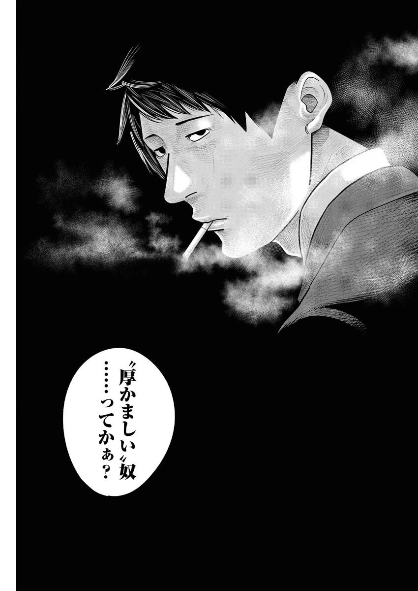 ベアフェイス 第20話 - 27