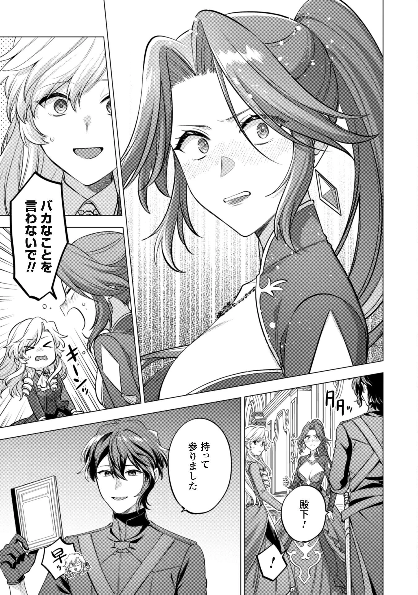 私、転生悪役令嬢なので、メリバエンドは阻止させていただきます!! 第33話 - 32