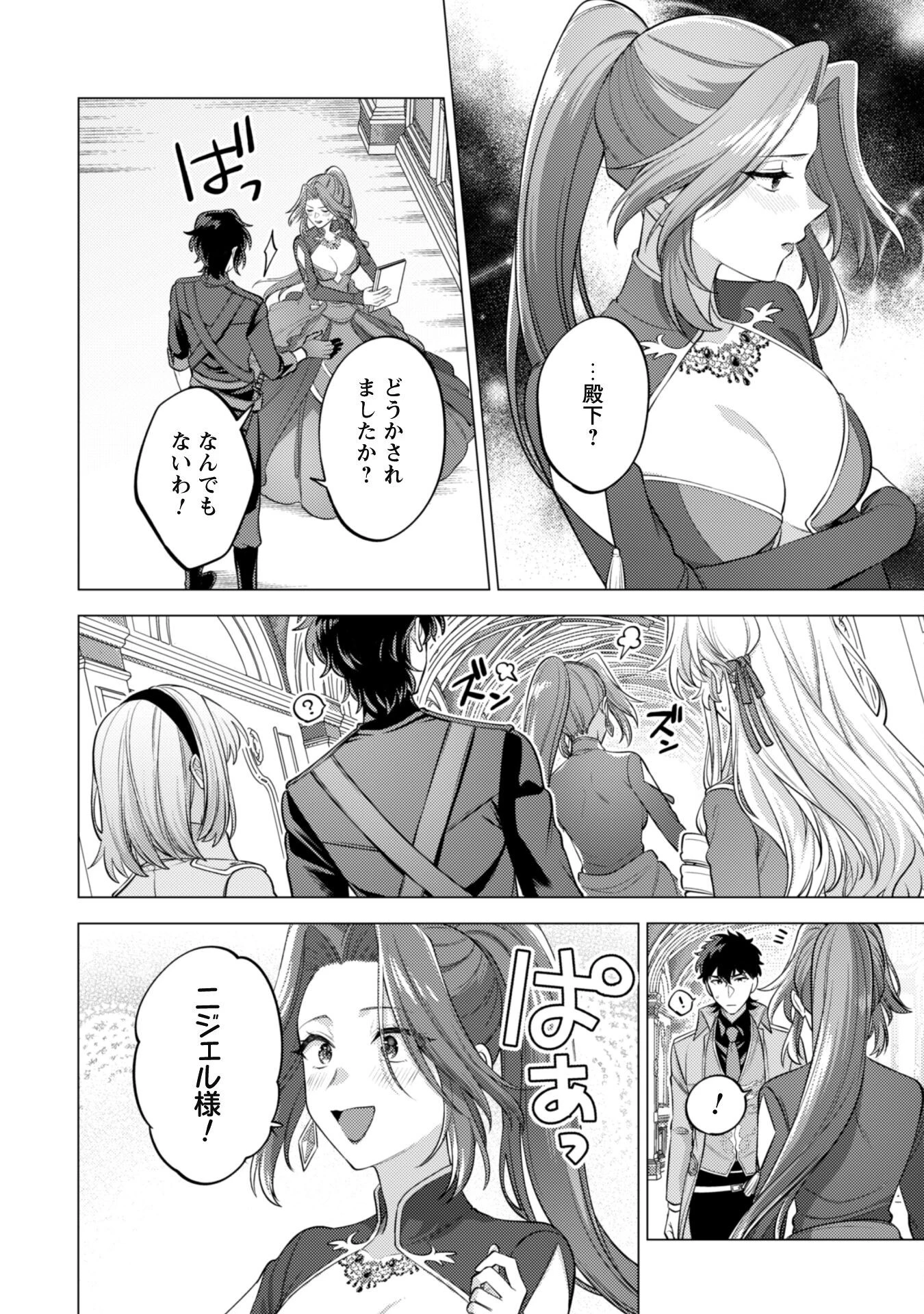 私、転生悪役令嬢なので、メリバエンドは阻止させていただきます!! 第33話 - 33