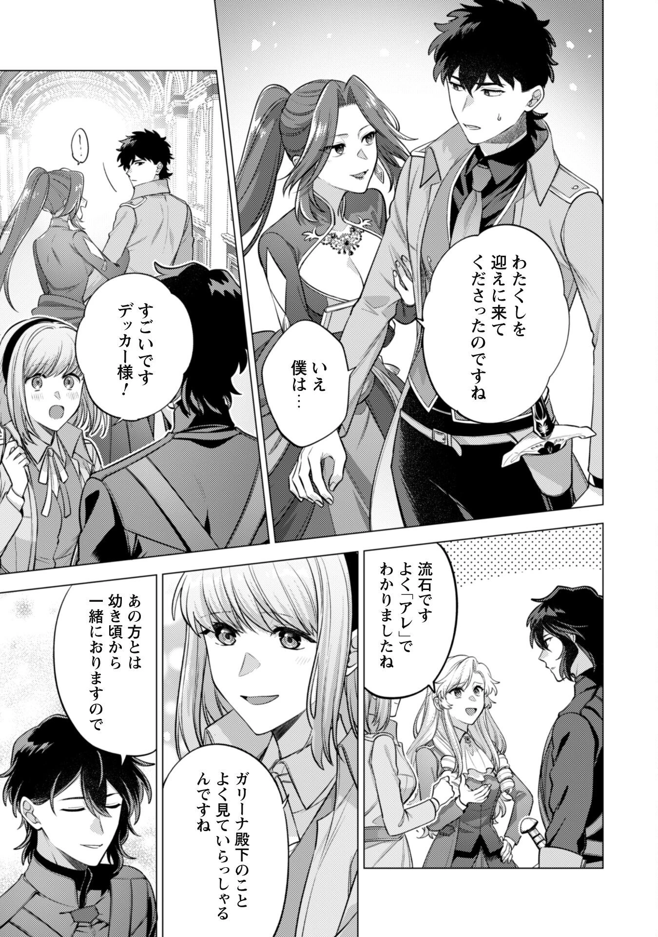私、転生悪役令嬢なので、メリバエンドは阻止させていただきます!! 第33話 - 34