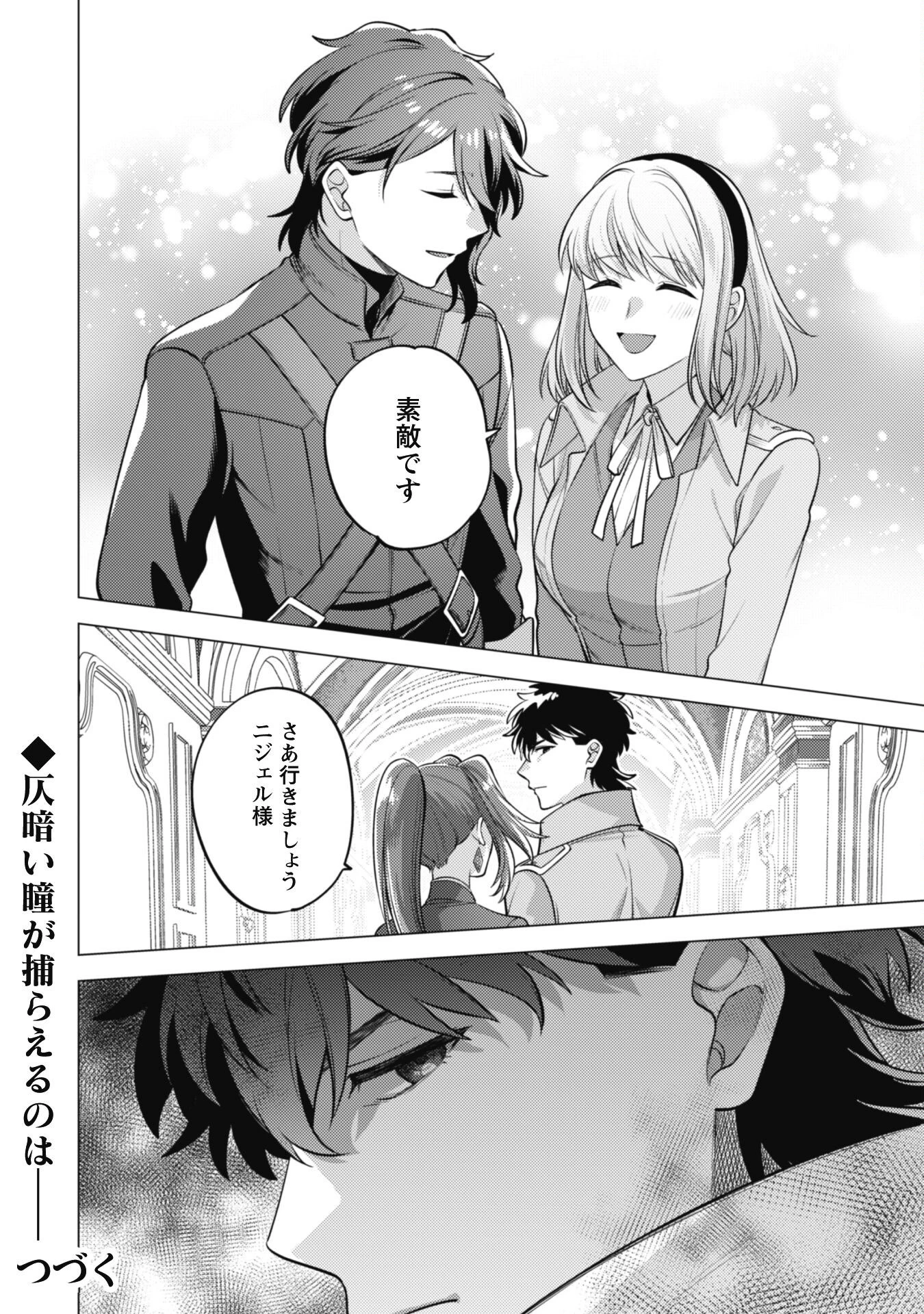 私、転生悪役令嬢なので、メリバエンドは阻止させていただきます!! 第33話 - 35