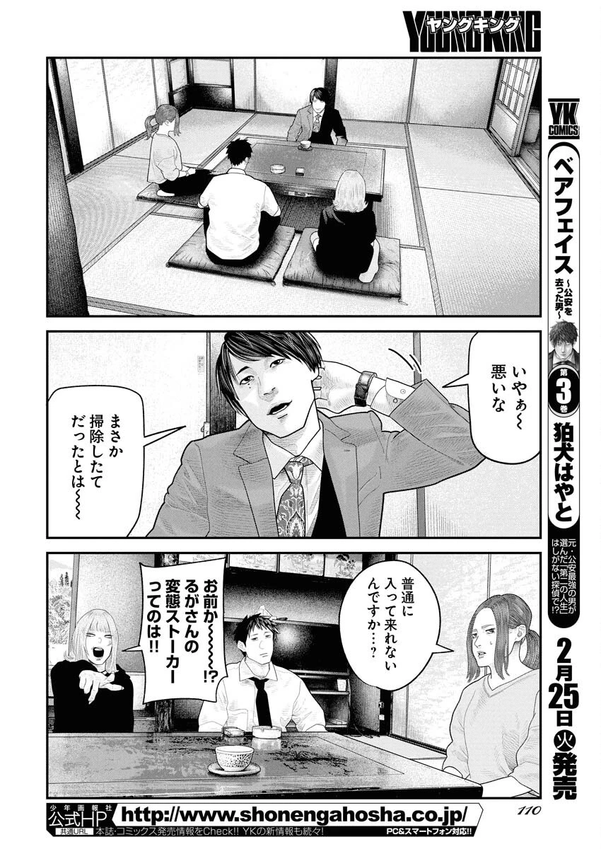 ベアフェイス 第19話 - 2