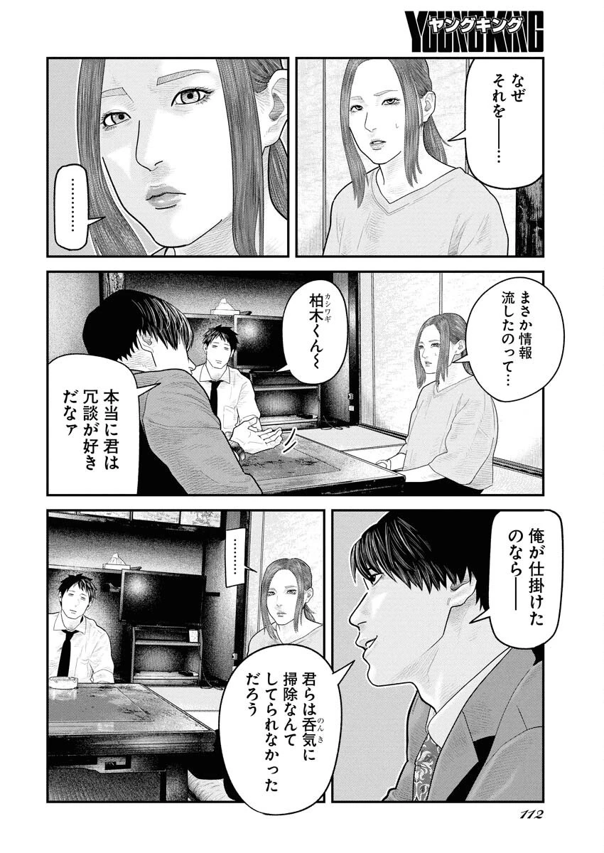 ベアフェイス 第19話 - 4