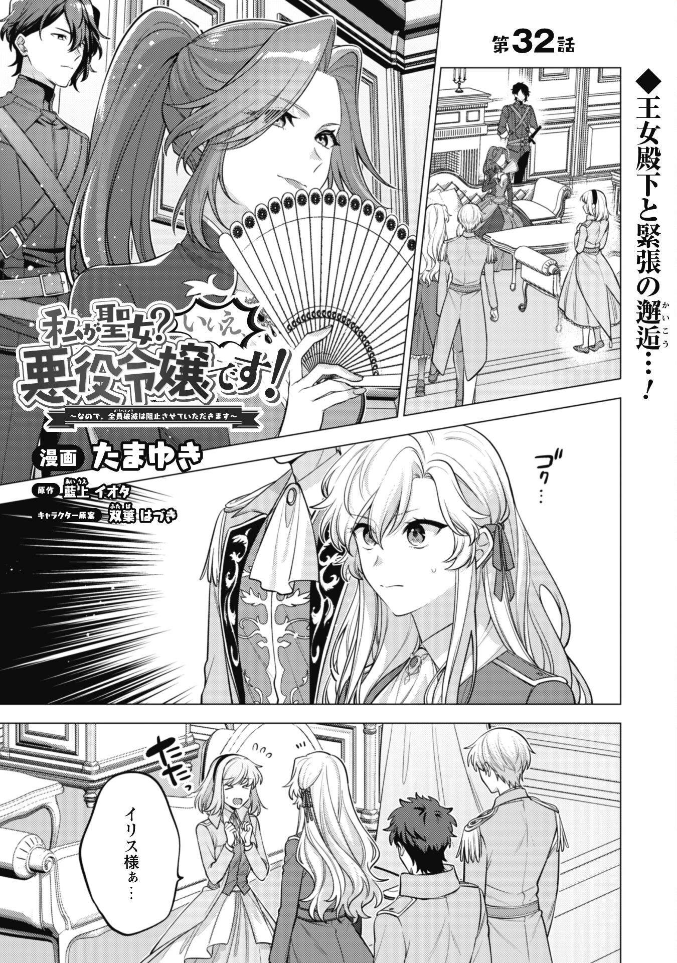 私、転生悪役令嬢なので、メリバエンドは阻止させていただきます!! 第32話 - 2