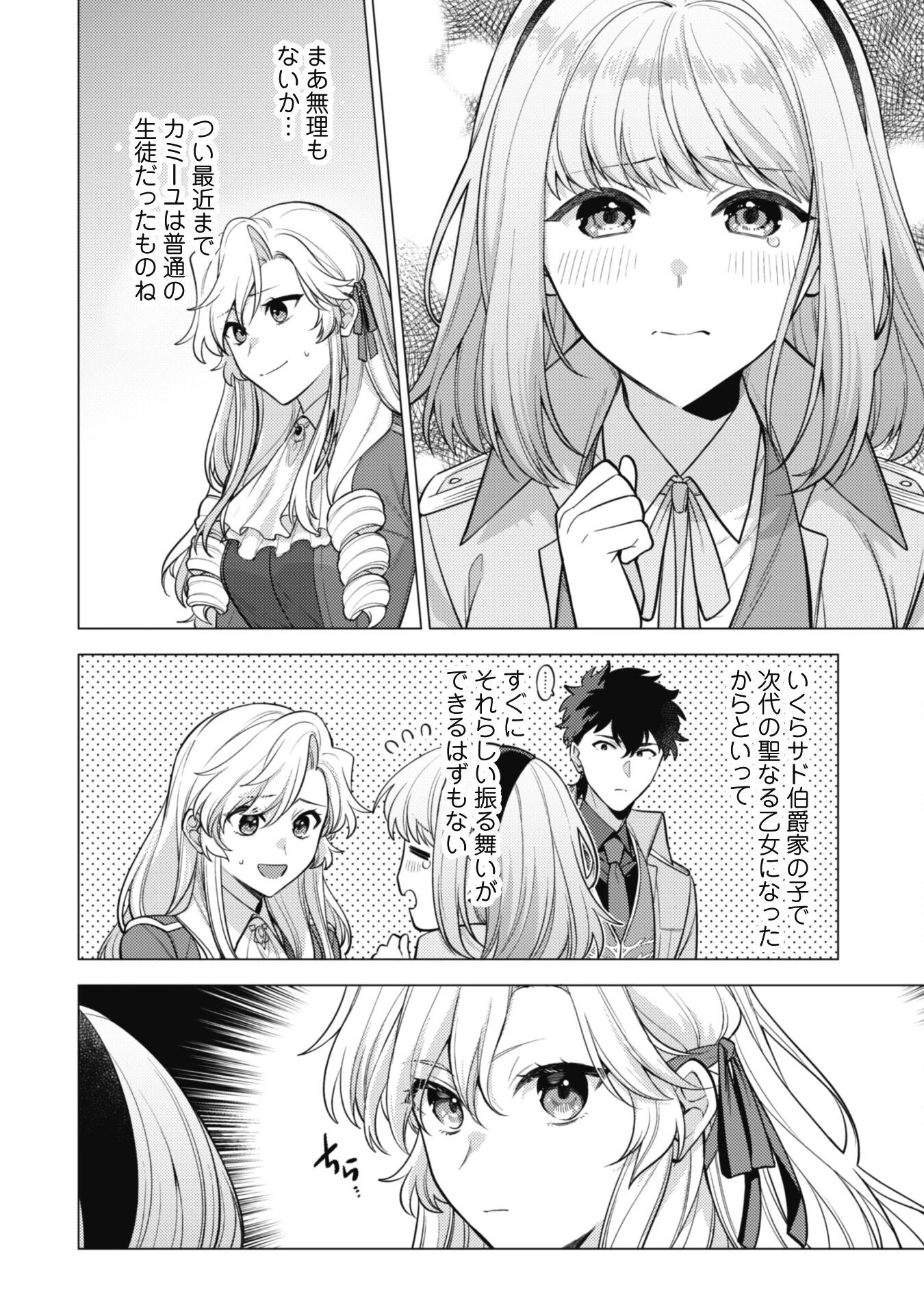 私、転生悪役令嬢なので、メリバエンドは阻止させていただきます!! 第32話 - 3