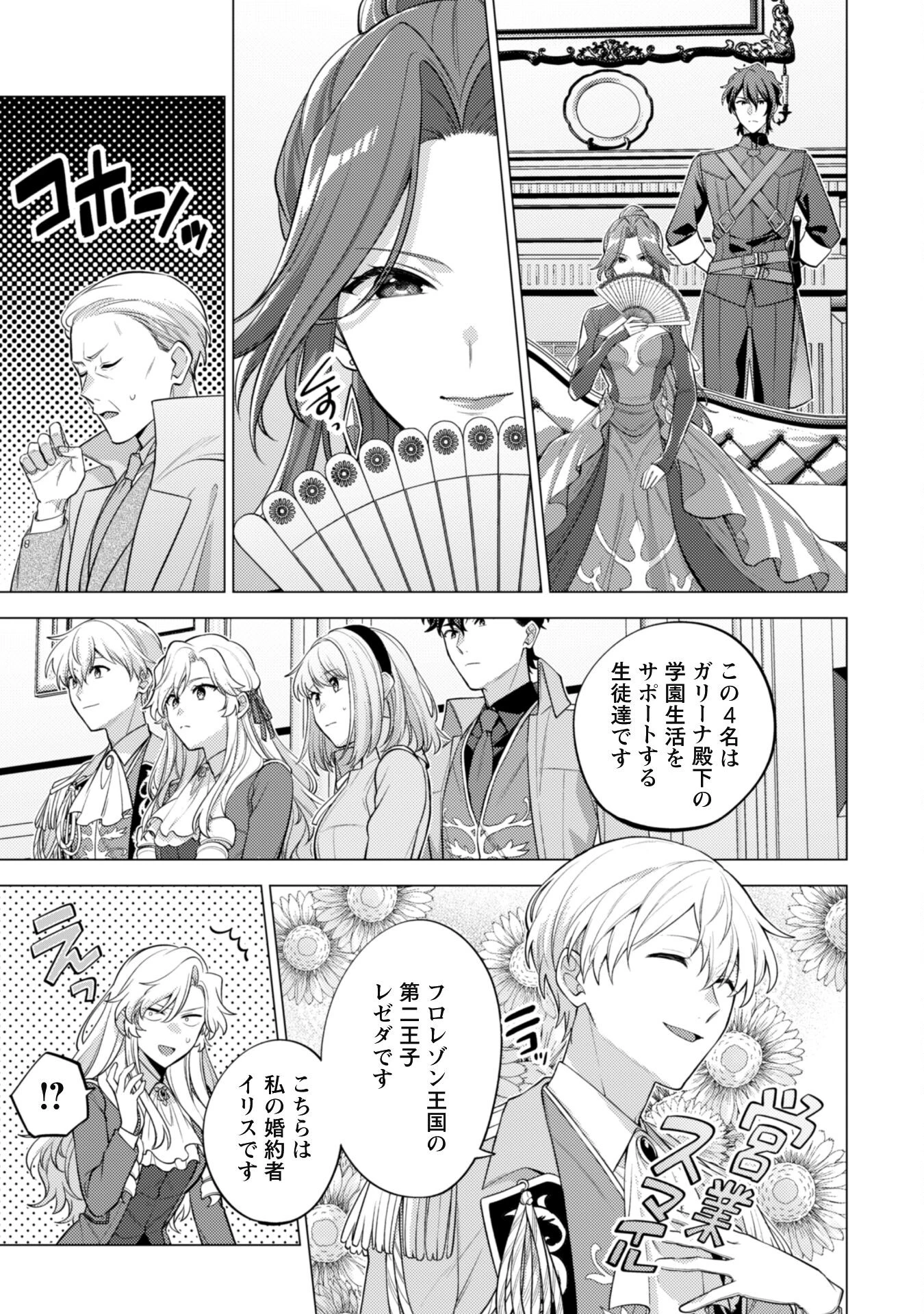 私、転生悪役令嬢なので、メリバエンドは阻止させていただきます!! 第32話 - 4