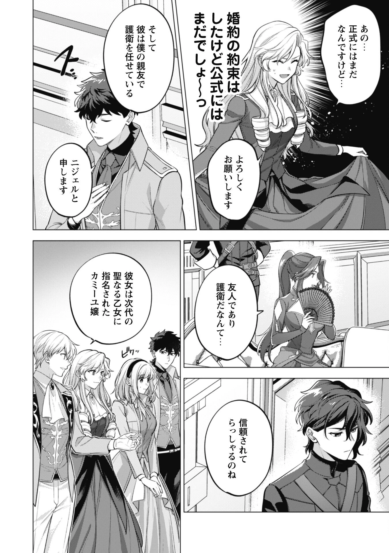 私、転生悪役令嬢なので、メリバエンドは阻止させていただきます!! 第32話 - 5