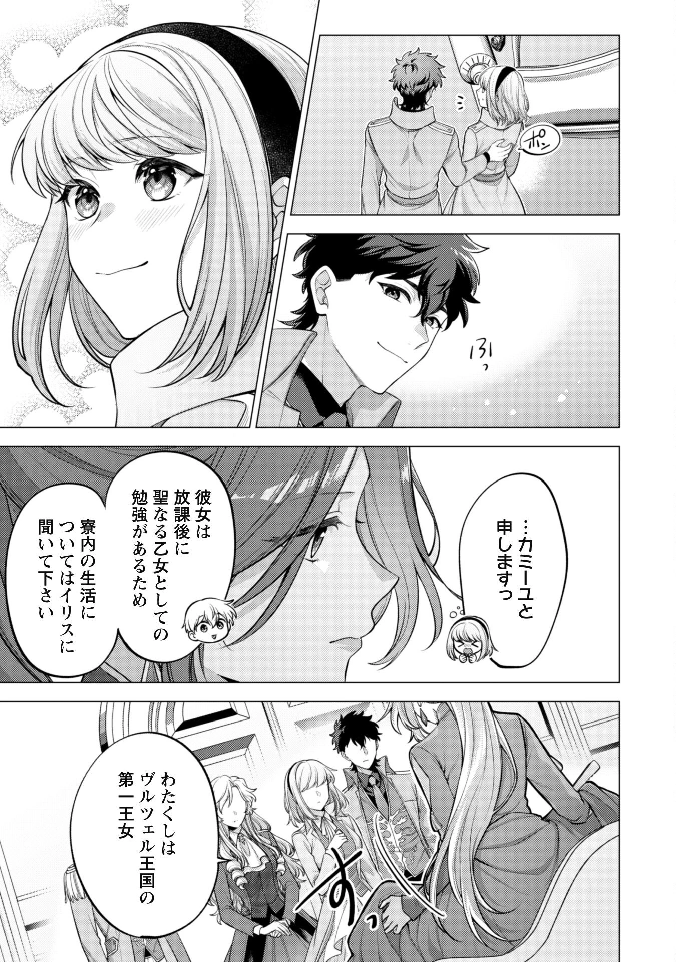 私、転生悪役令嬢なので、メリバエンドは阻止させていただきます!! 第32話 - 6