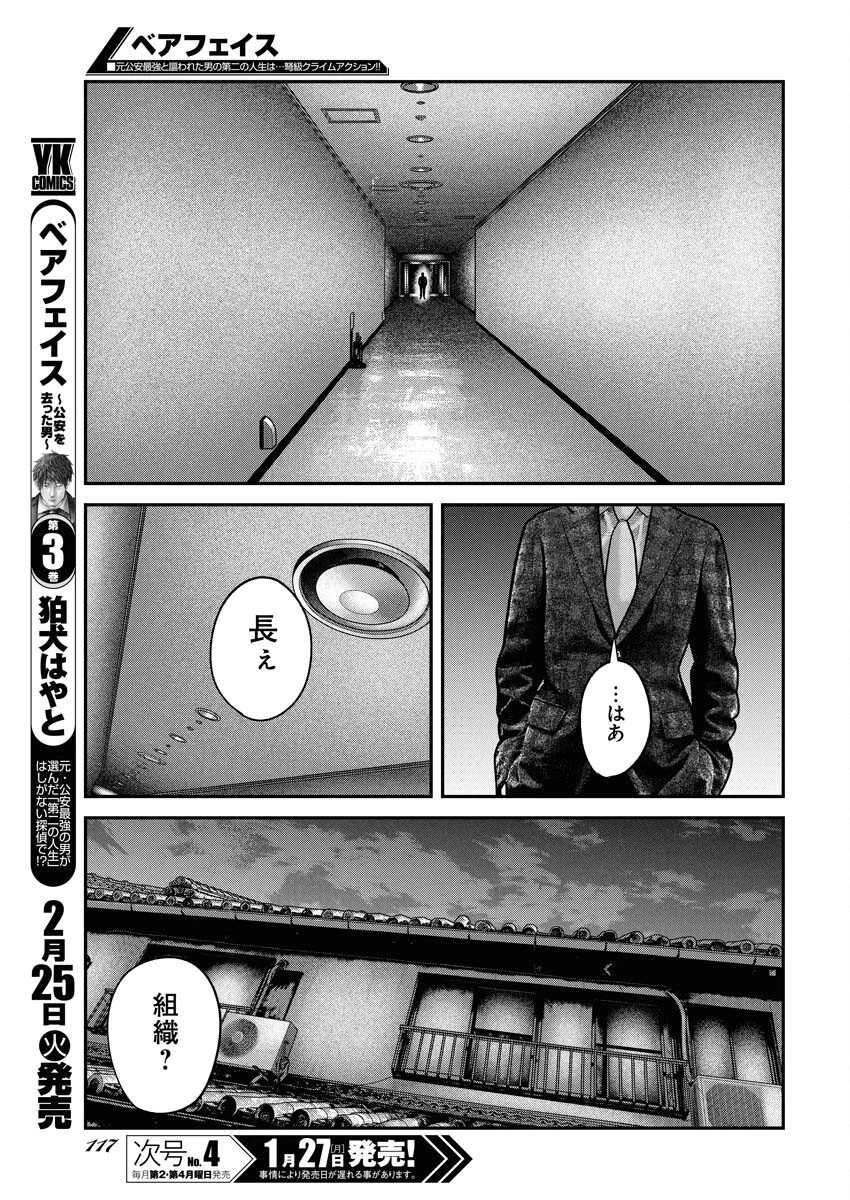ベアフェイス 第19話 - 9