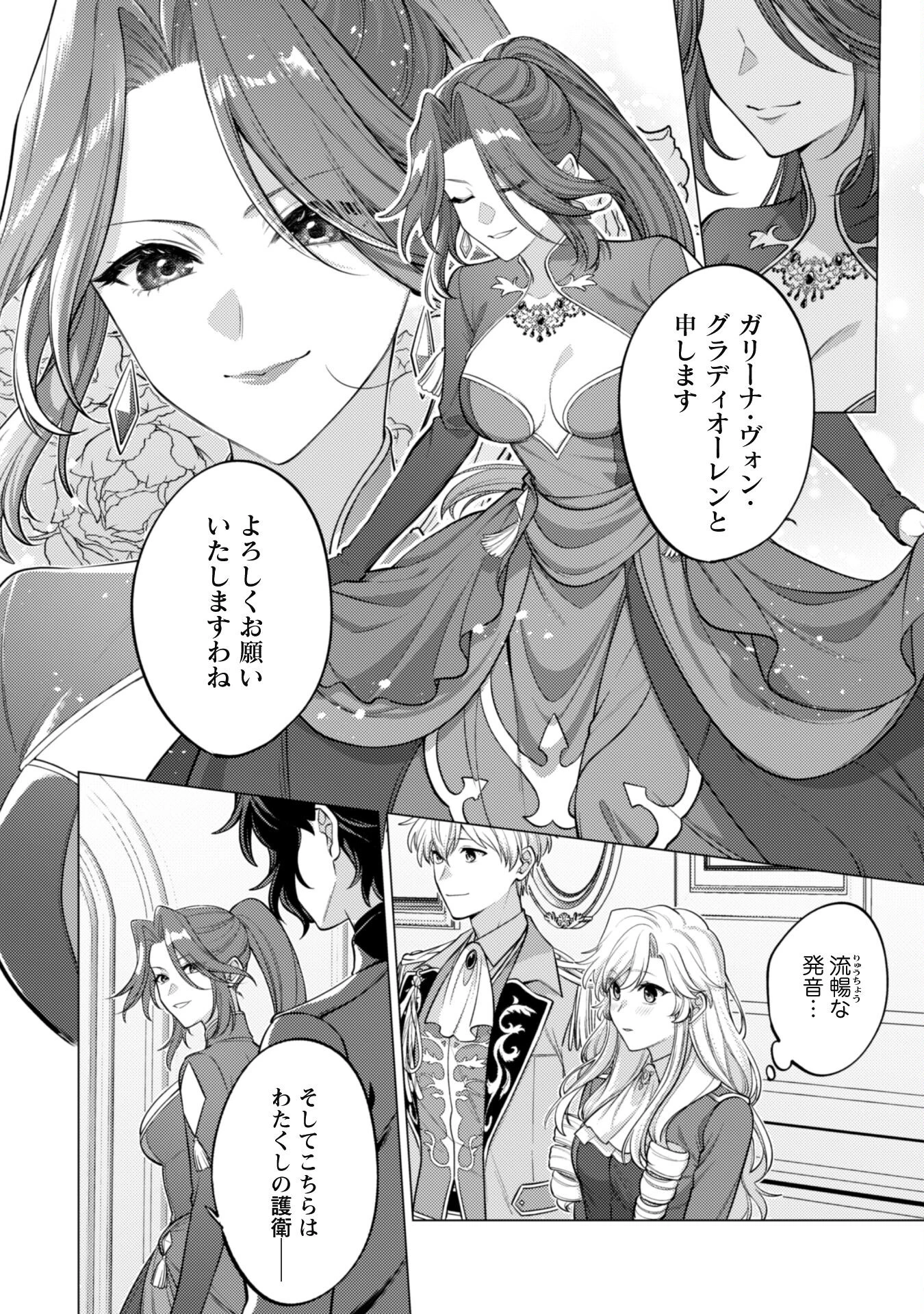 私、転生悪役令嬢なので、メリバエンドは阻止させていただきます!! 第32話 - 7