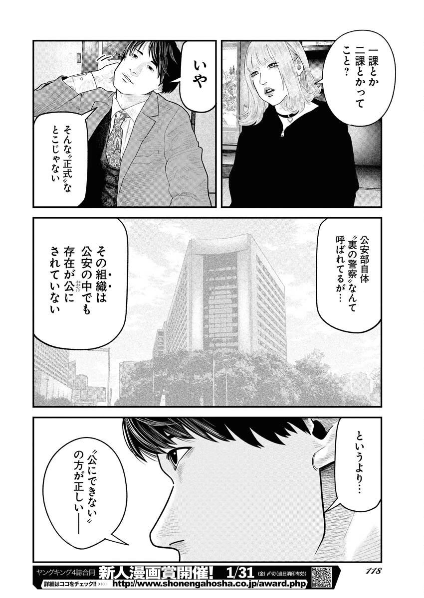 ベアフェイス 第19話 - 10