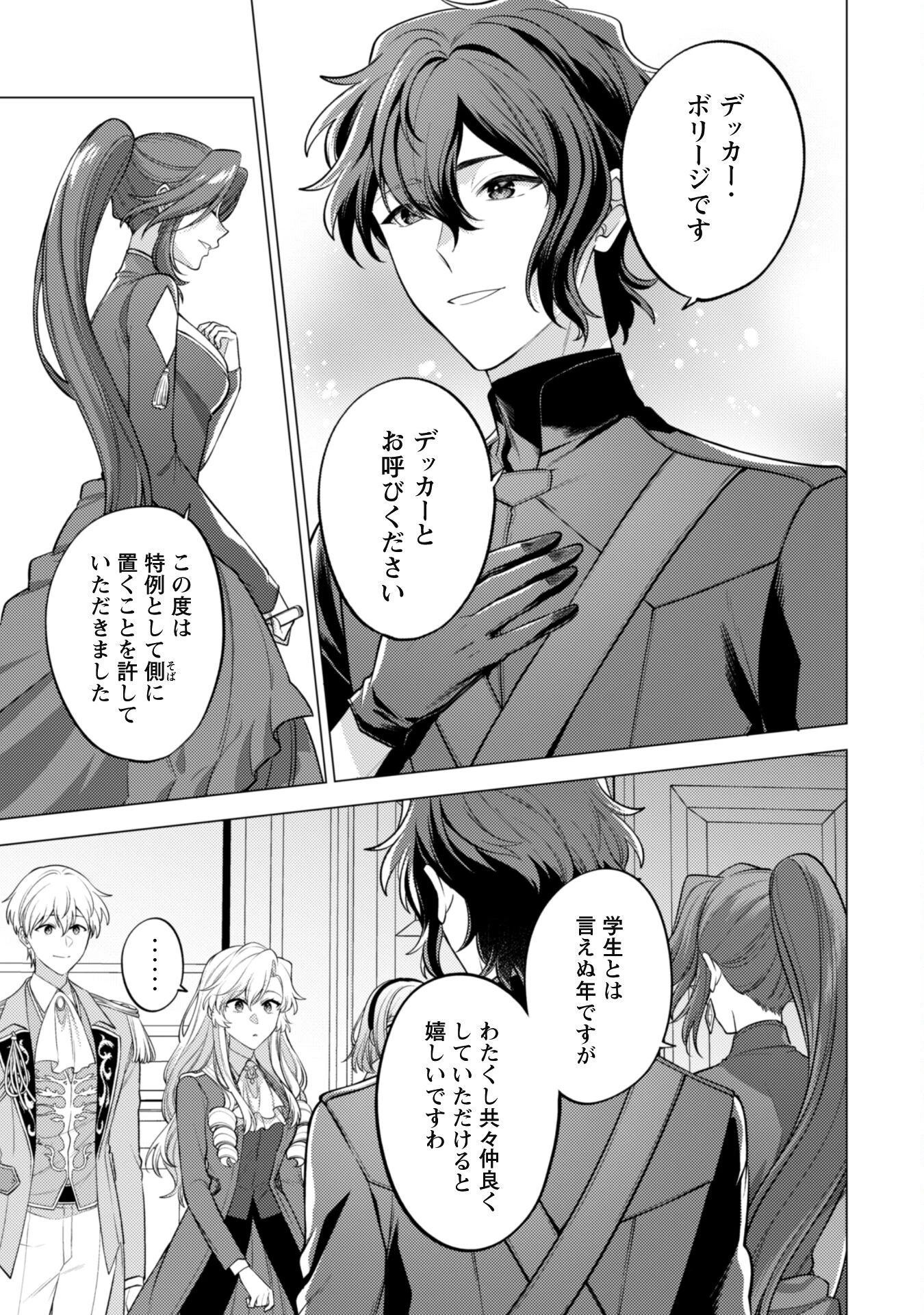 私、転生悪役令嬢なので、メリバエンドは阻止させていただきます!! 第32話 - 8