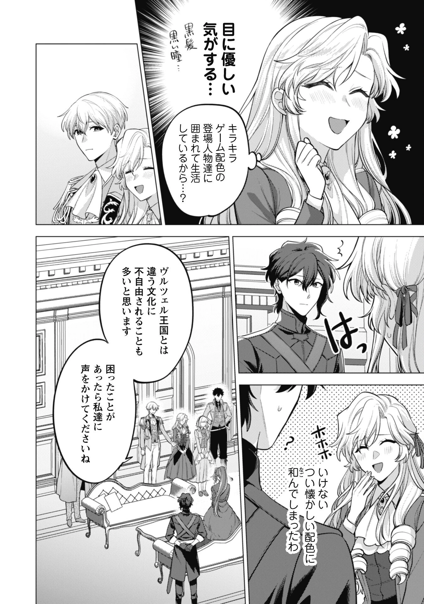 私、転生悪役令嬢なので、メリバエンドは阻止させていただきます!! 第32話 - 9
