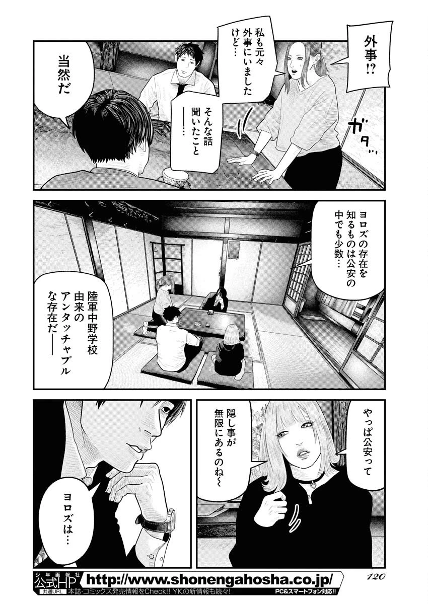 ベアフェイス 第19話 - 12