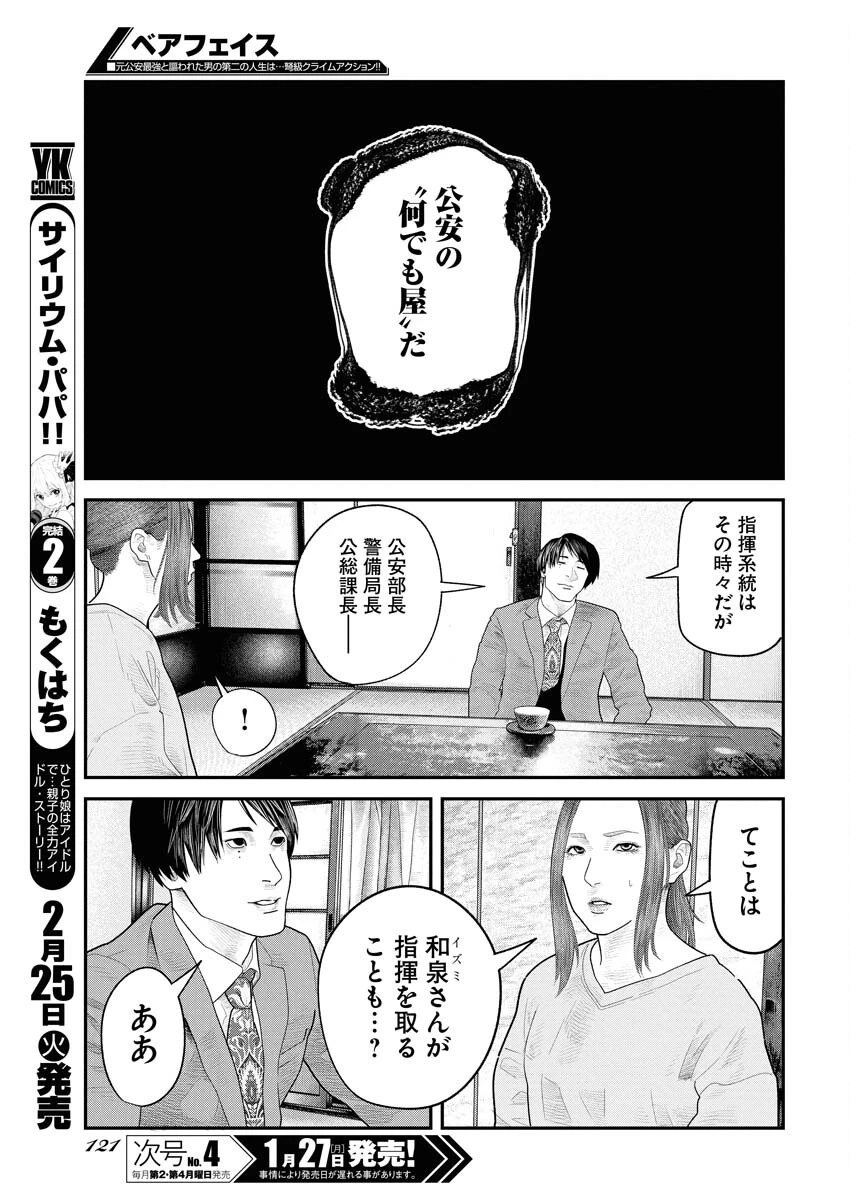 ベアフェイス 第19話 - 13