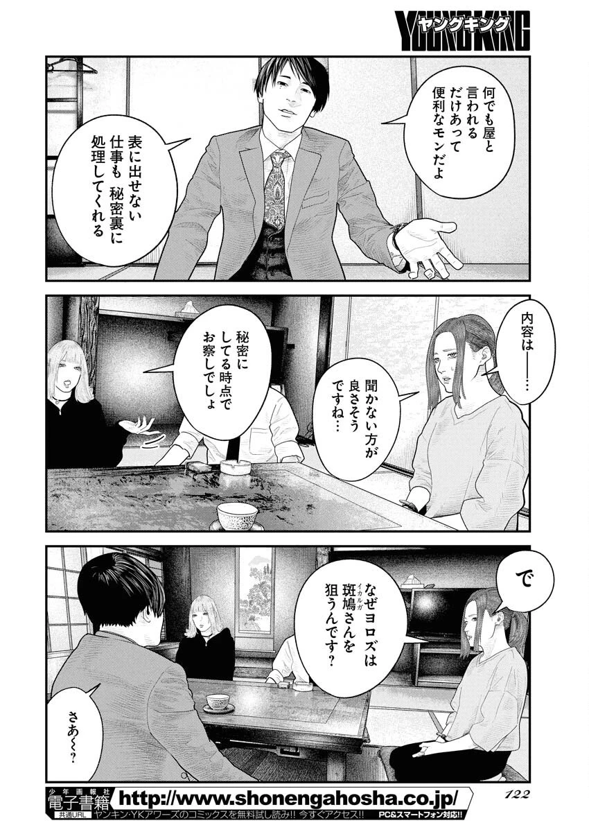 ベアフェイス 第19話 - 14