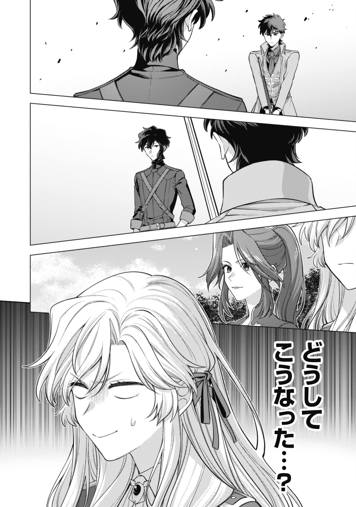 私、転生悪役令嬢なので、メリバエンドは阻止させていただきます!! 第32話 - 11