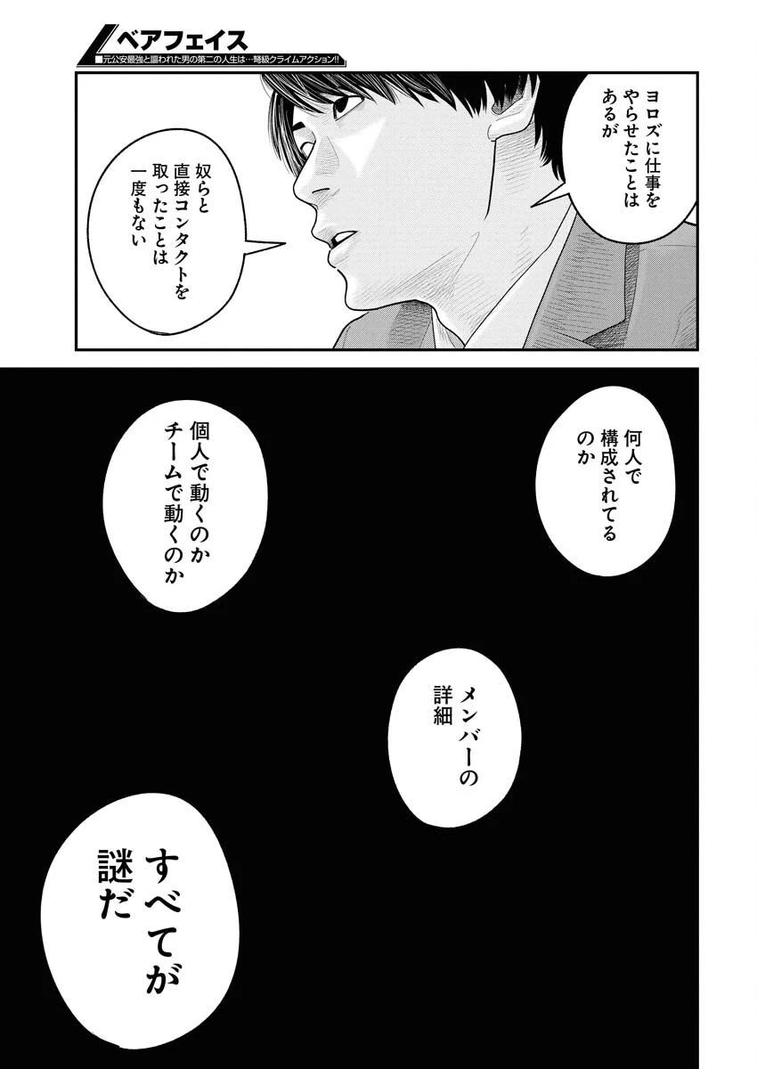 ベアフェイス 第19話 - 15