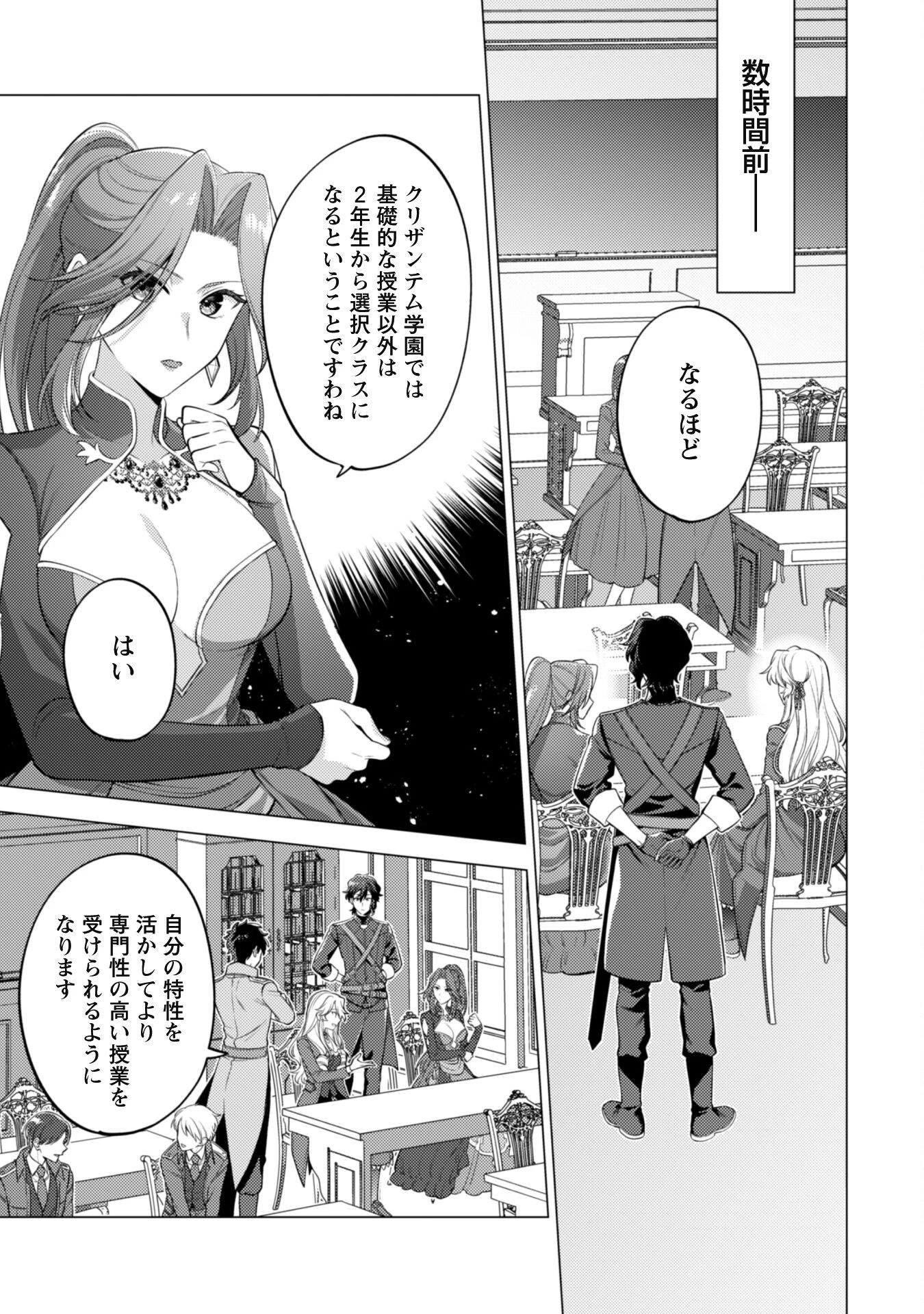私、転生悪役令嬢なので、メリバエンドは阻止させていただきます!! 第32話 - 12