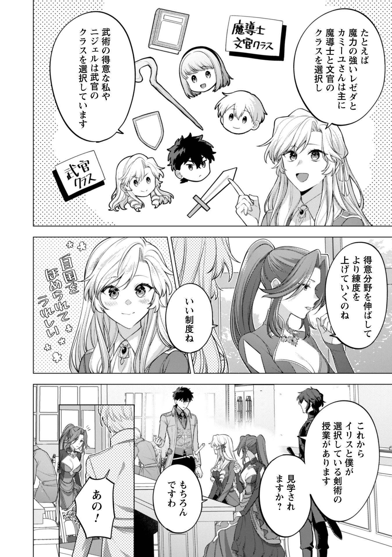 私、転生悪役令嬢なので、メリバエンドは阻止させていただきます!! 第32話 - 13