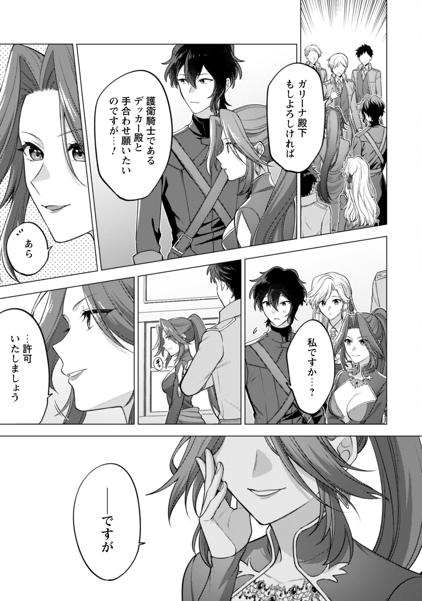 私、転生悪役令嬢なので、メリバエンドは阻止させていただきます!! 第32話 - 14