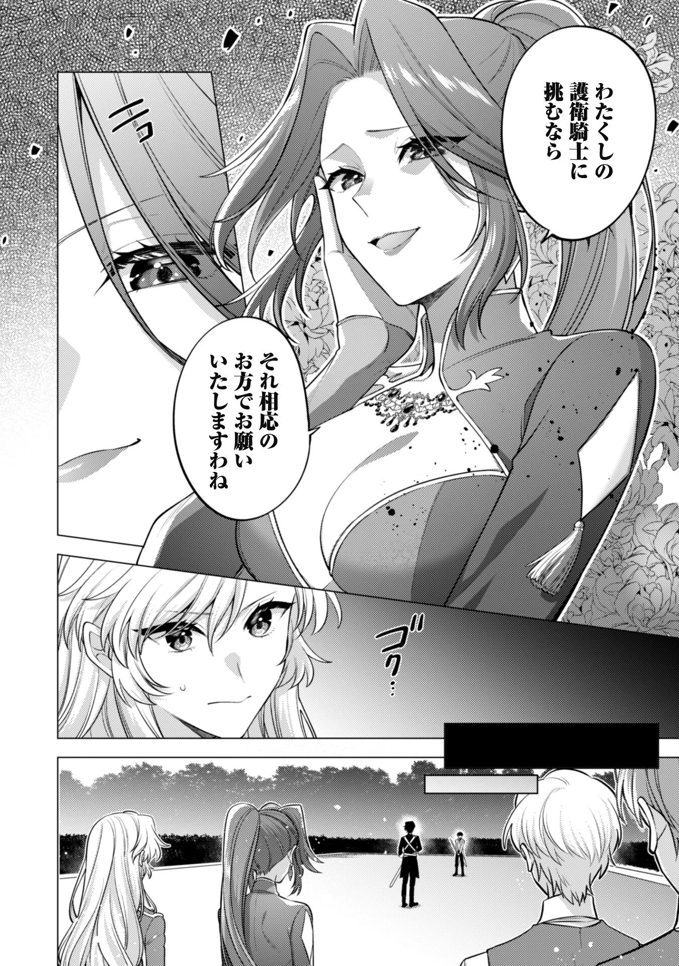 私、転生悪役令嬢なので、メリバエンドは阻止させていただきます!! 第32話 - 15