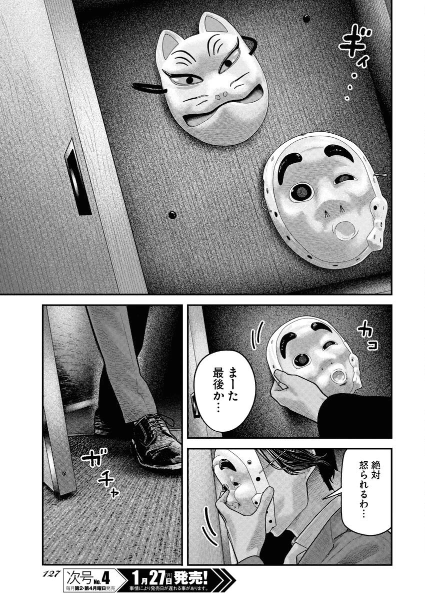 ベアフェイス 第19話 - 19