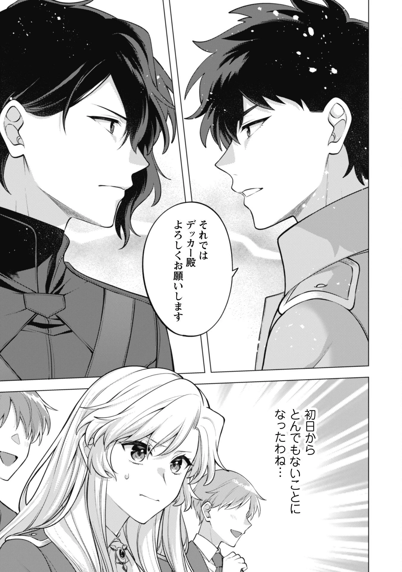 私、転生悪役令嬢なので、メリバエンドは阻止させていただきます!! 第32話 - 16