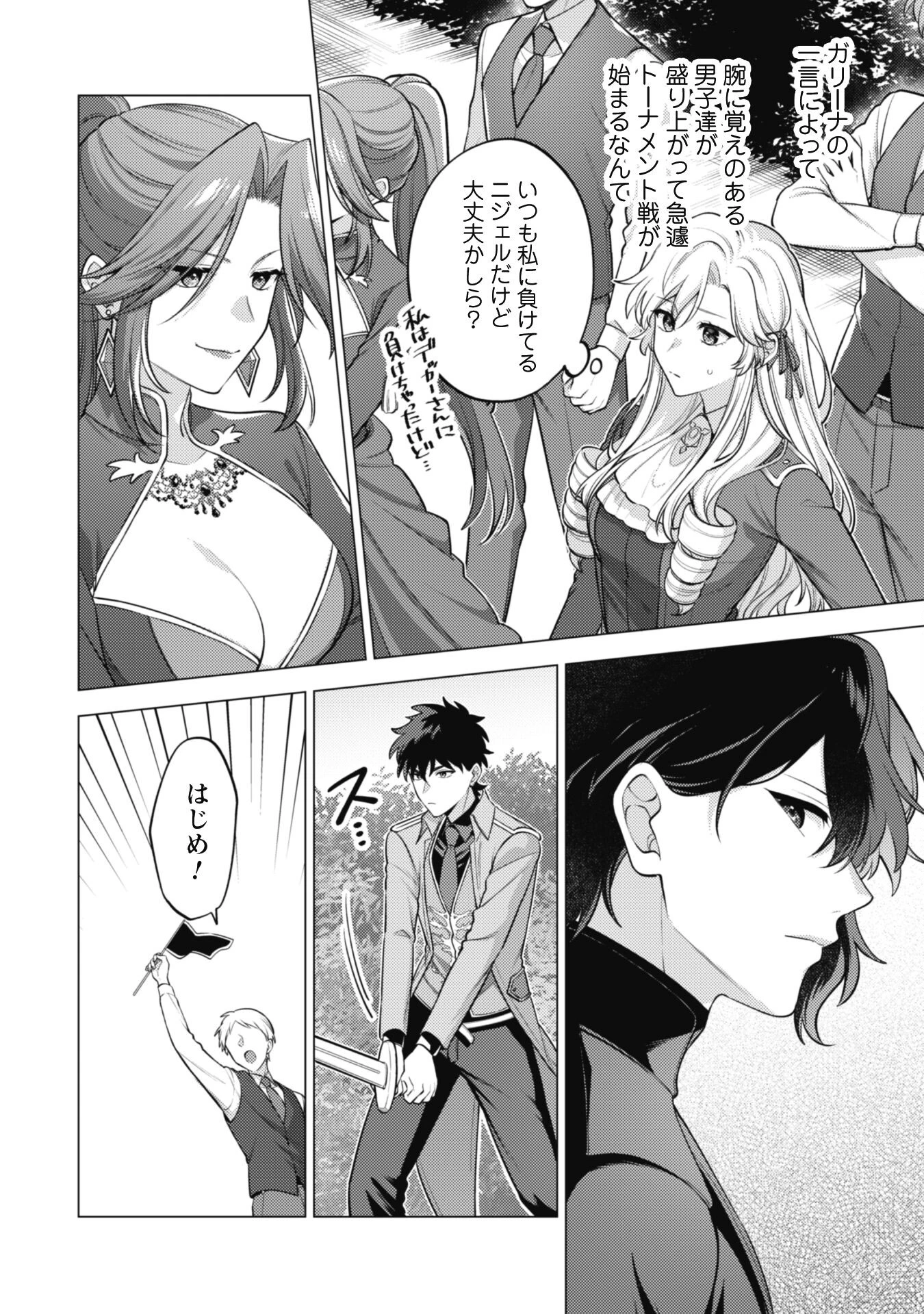 私、転生悪役令嬢なので、メリバエンドは阻止させていただきます!! 第32話 - 17