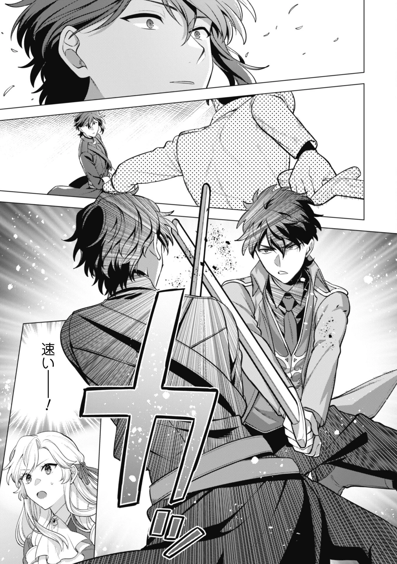 私、転生悪役令嬢なので、メリバエンドは阻止させていただきます!! 第32話 - 18