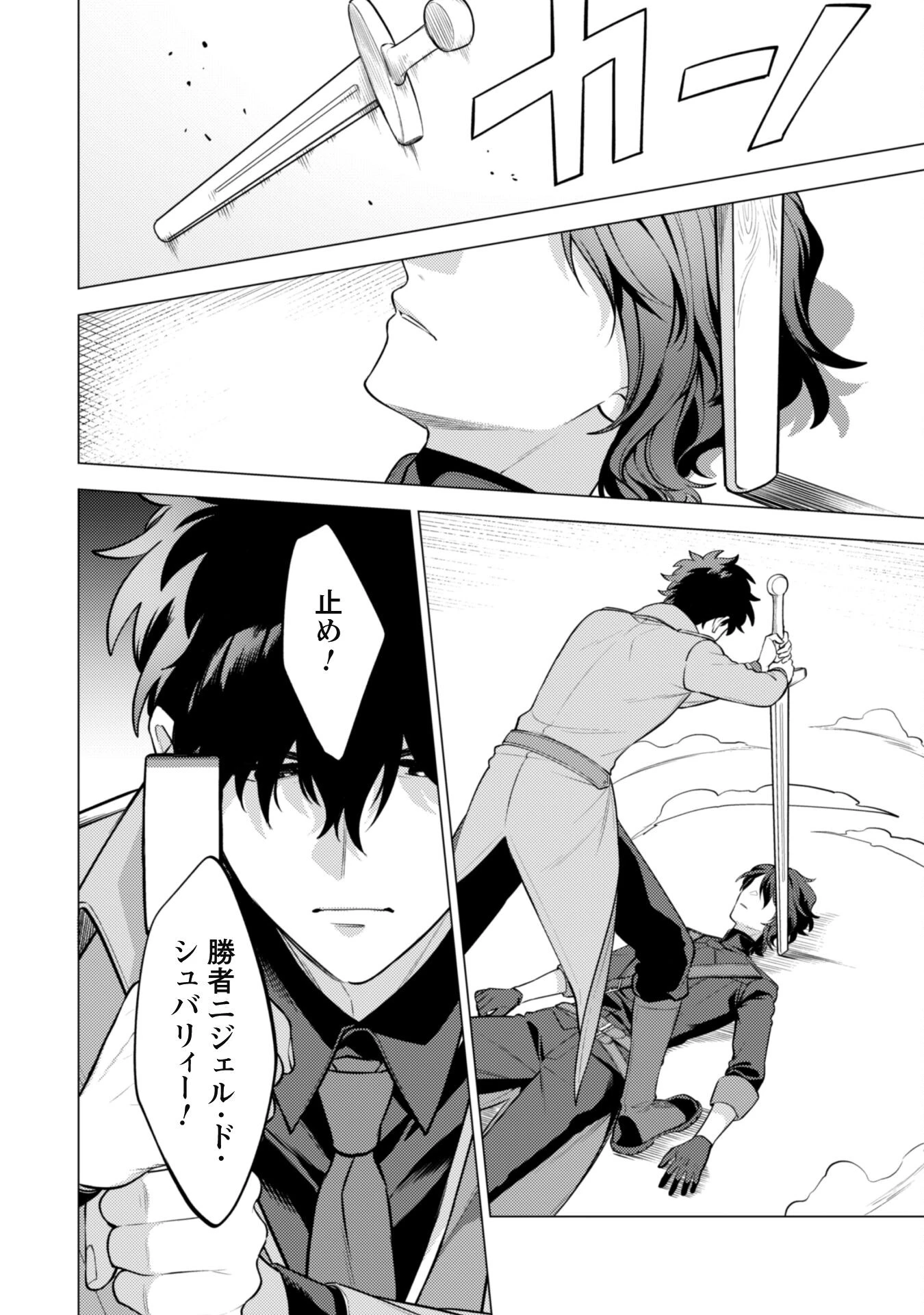 私、転生悪役令嬢なので、メリバエンドは阻止させていただきます!! 第32話 - 21