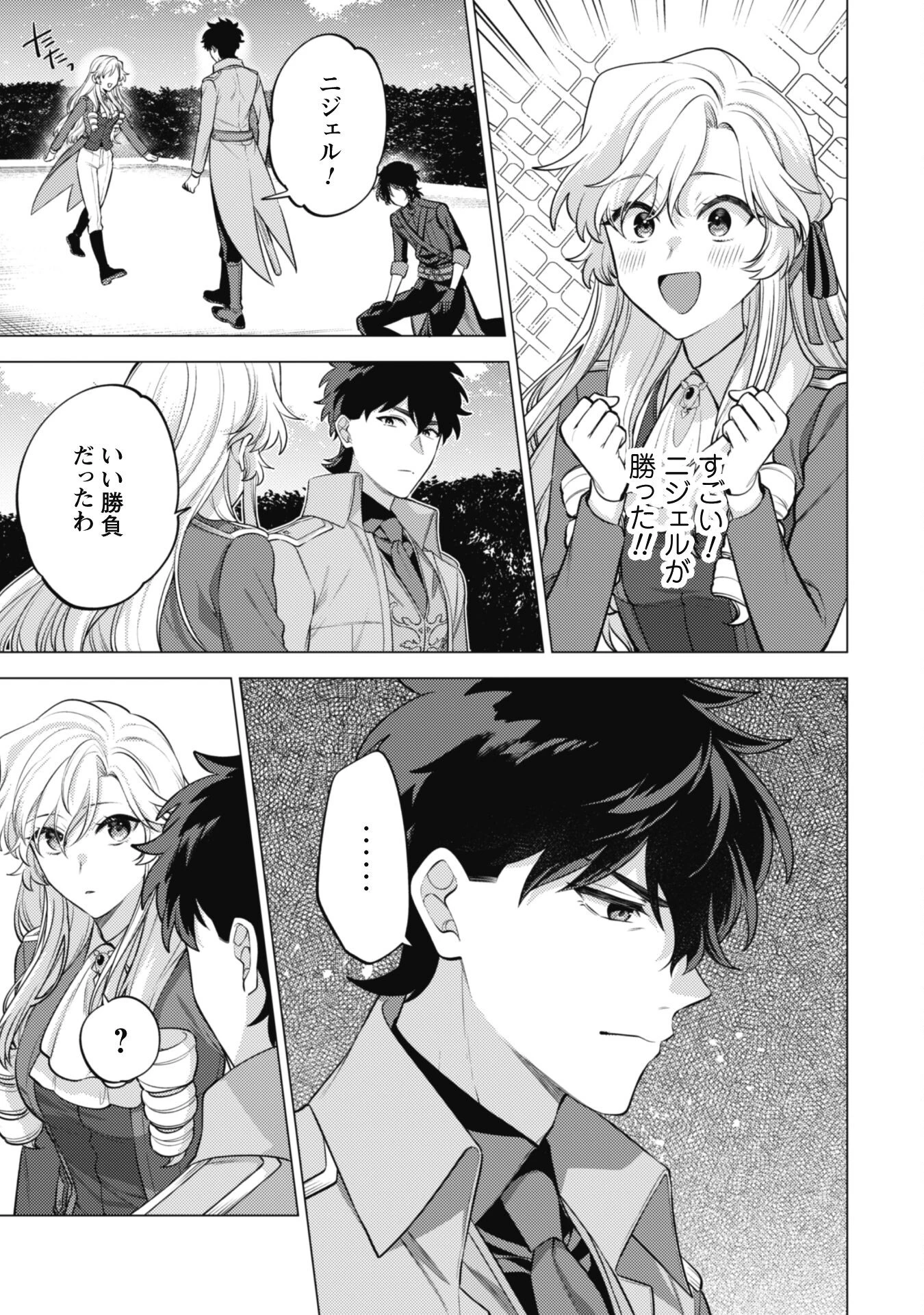 私、転生悪役令嬢なので、メリバエンドは阻止させていただきます!! 第32話 - 22