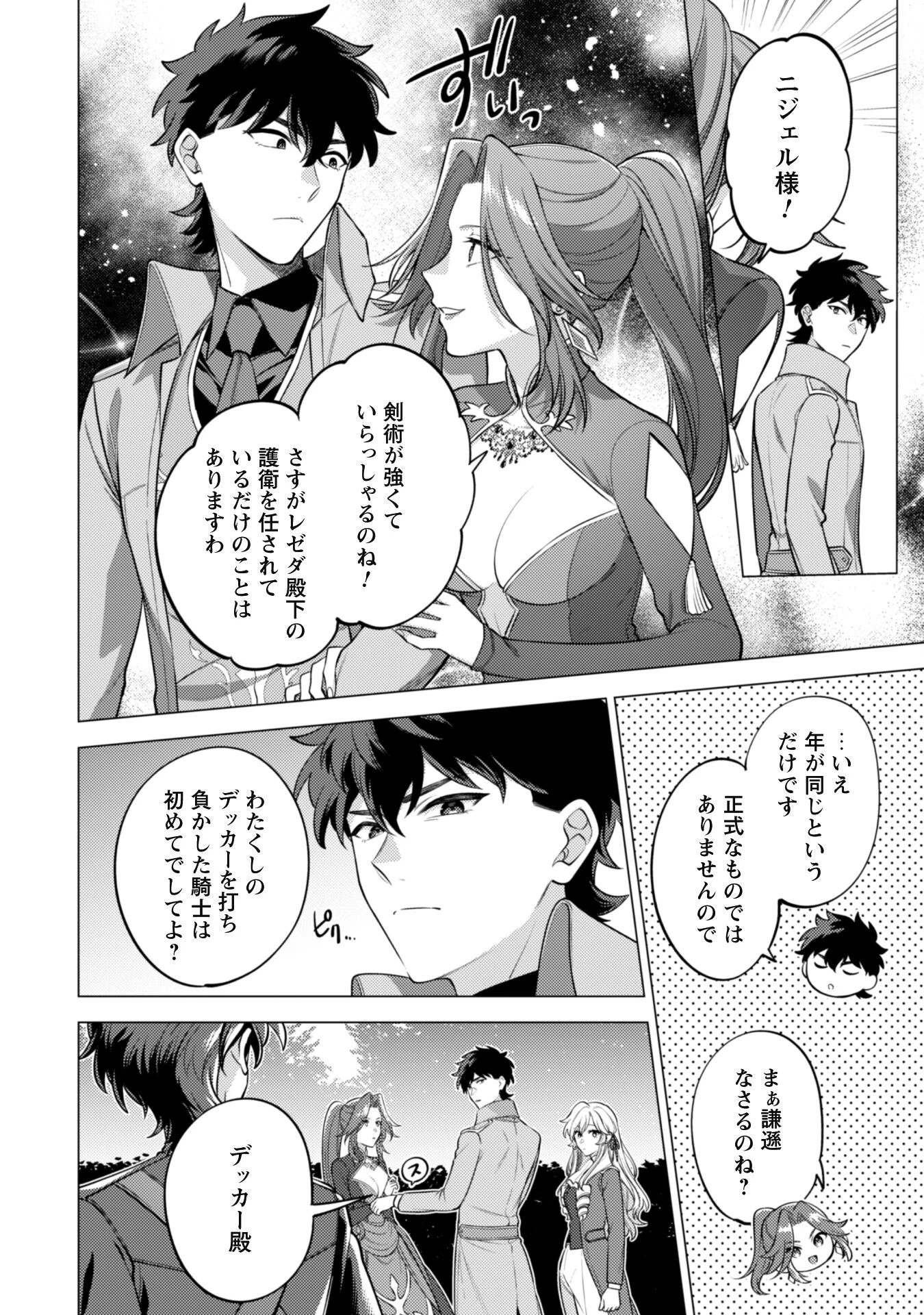 私、転生悪役令嬢なので、メリバエンドは阻止させていただきます!! 第32話 - 23