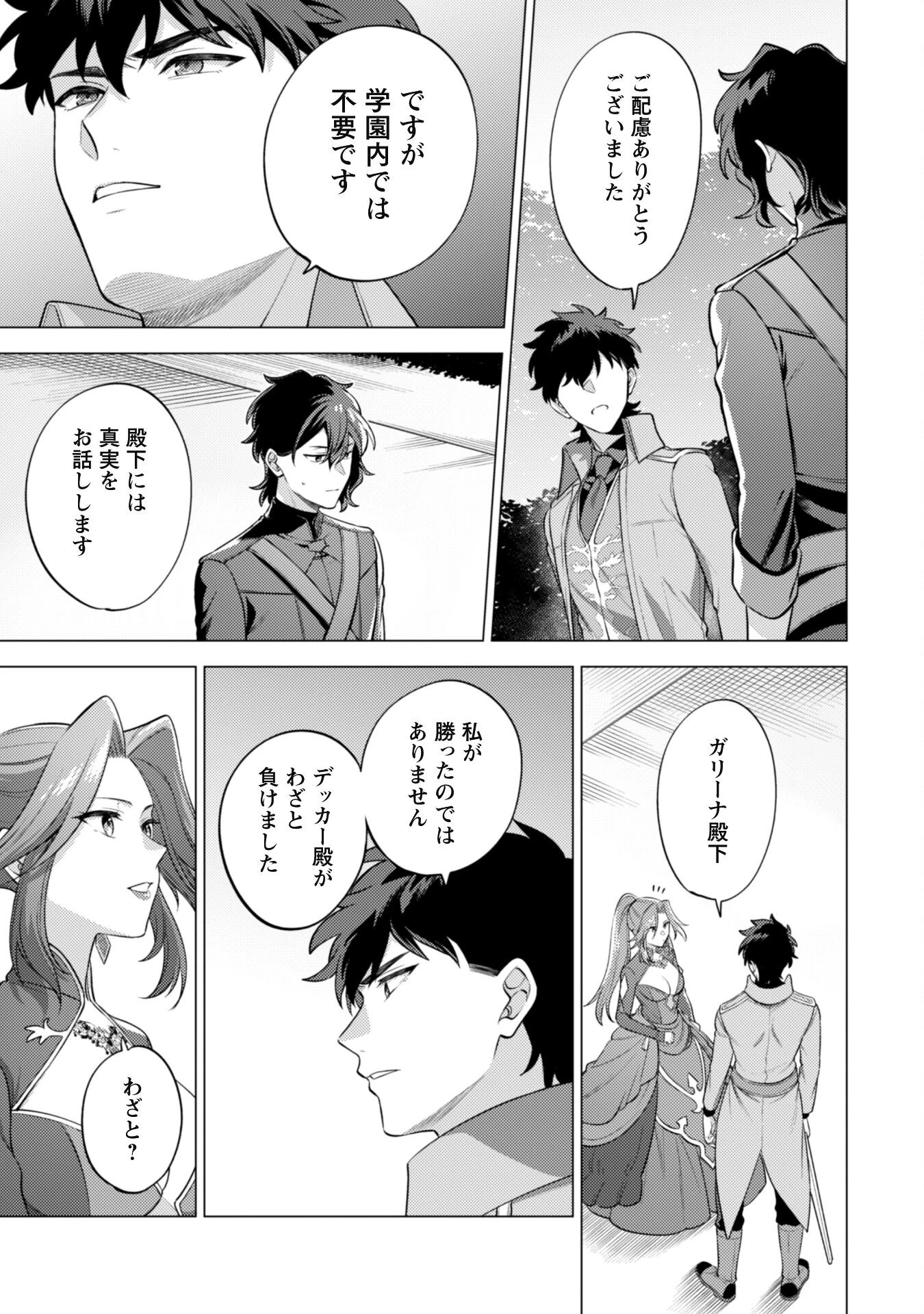 私、転生悪役令嬢なので、メリバエンドは阻止させていただきます!! 第32話 - 24