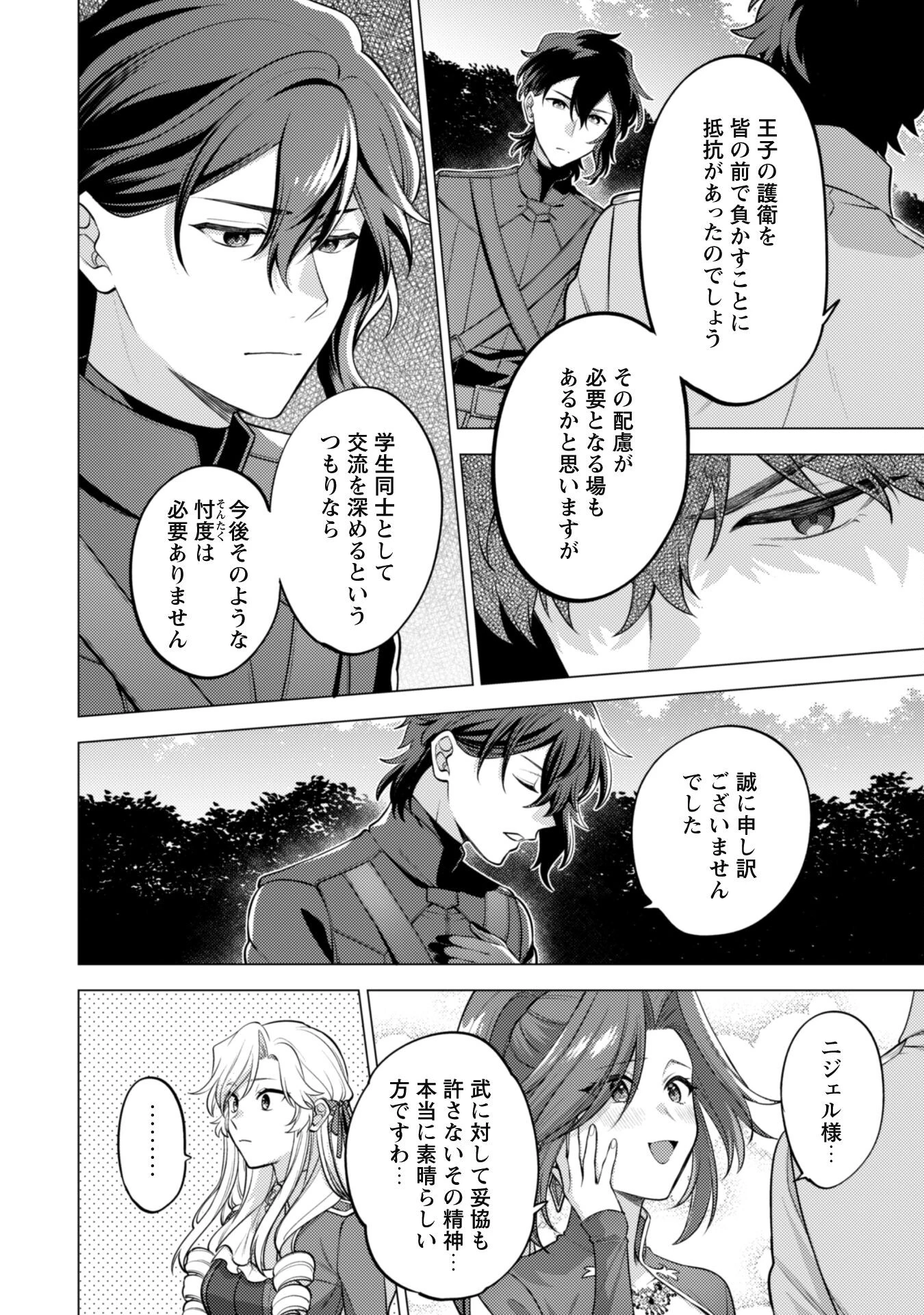 私、転生悪役令嬢なので、メリバエンドは阻止させていただきます!! 第32話 - 25