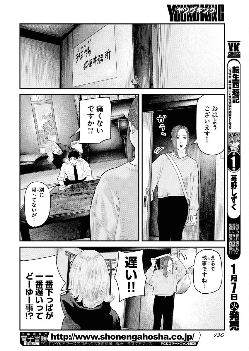 ベアフェイス 第18話 - 4