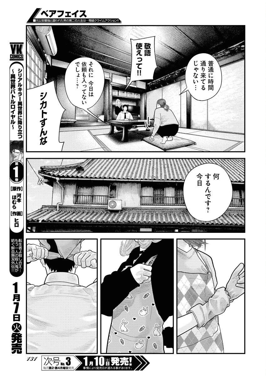 ベアフェイス 第18話 - 5