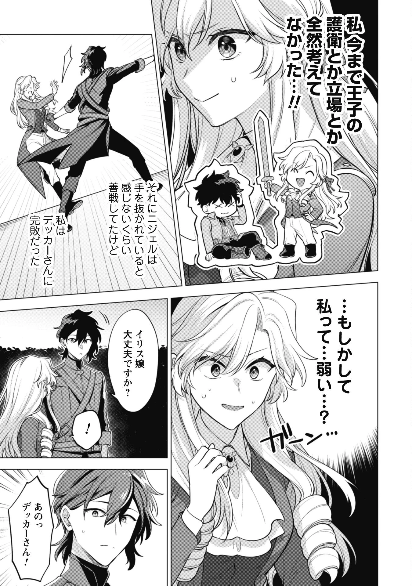 私、転生悪役令嬢なので、メリバエンドは阻止させていただきます!! 第32話 - 26