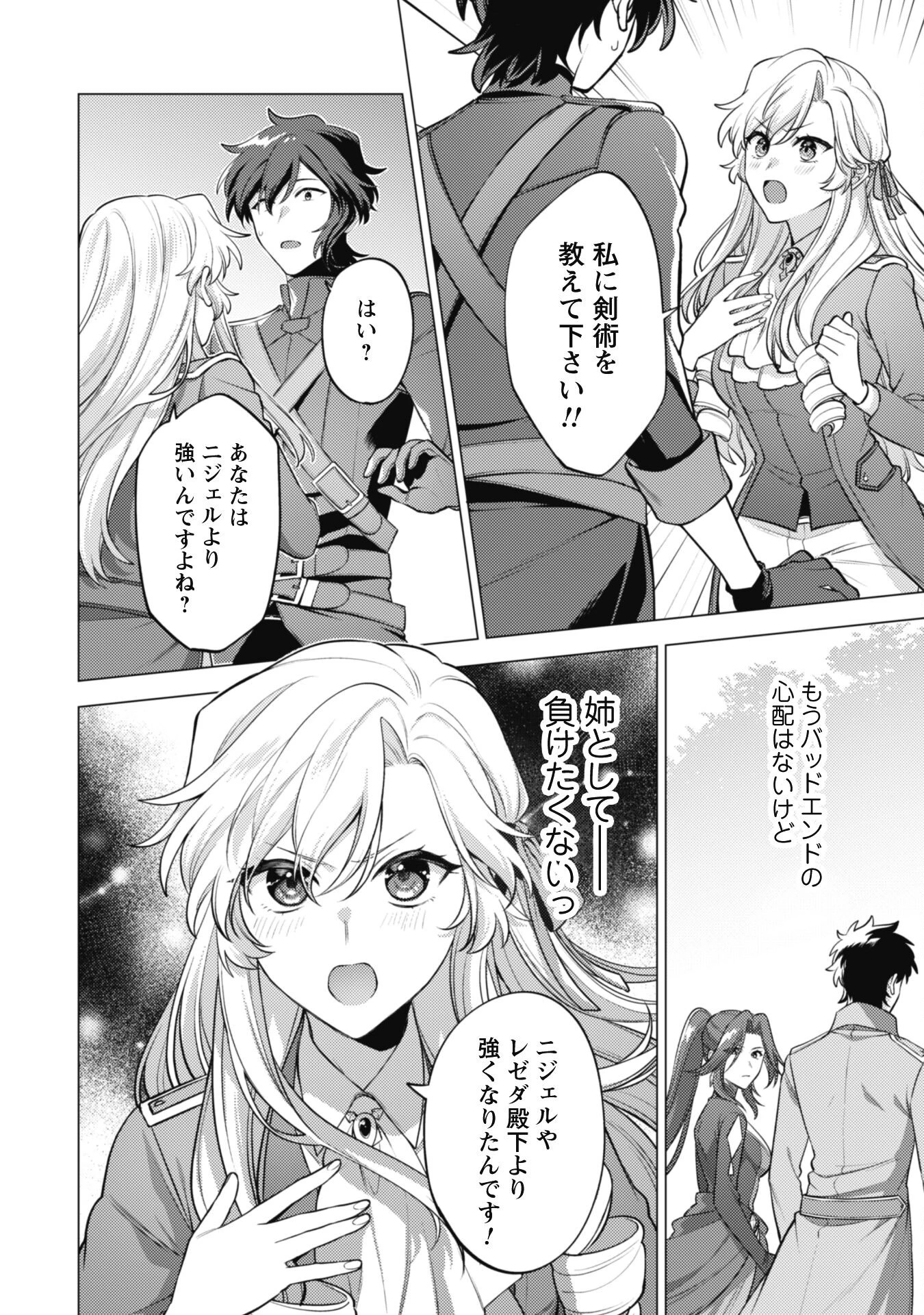 私、転生悪役令嬢なので、メリバエンドは阻止させていただきます!! 第32話 - 27