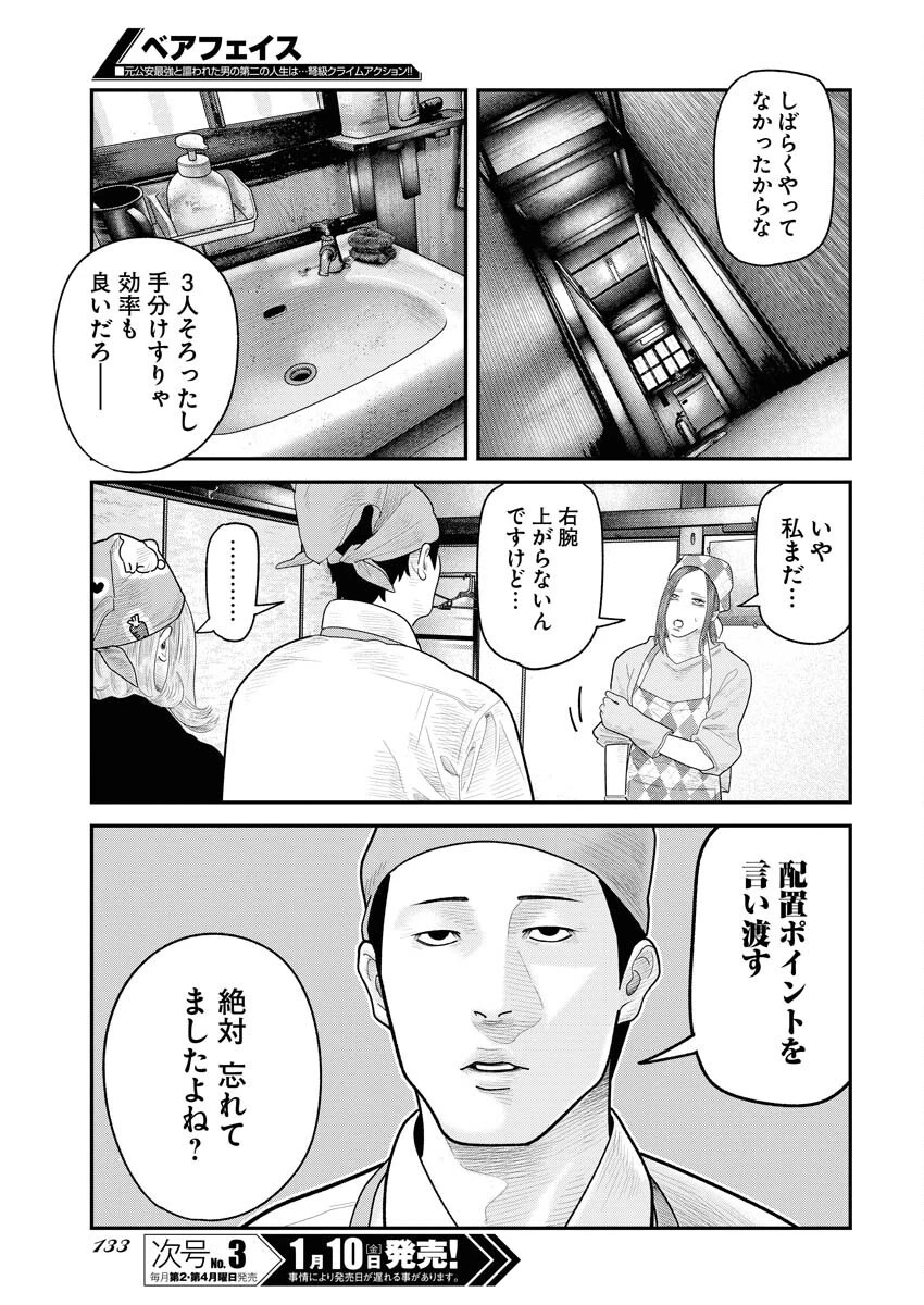 ベアフェイス 第18話 - 7