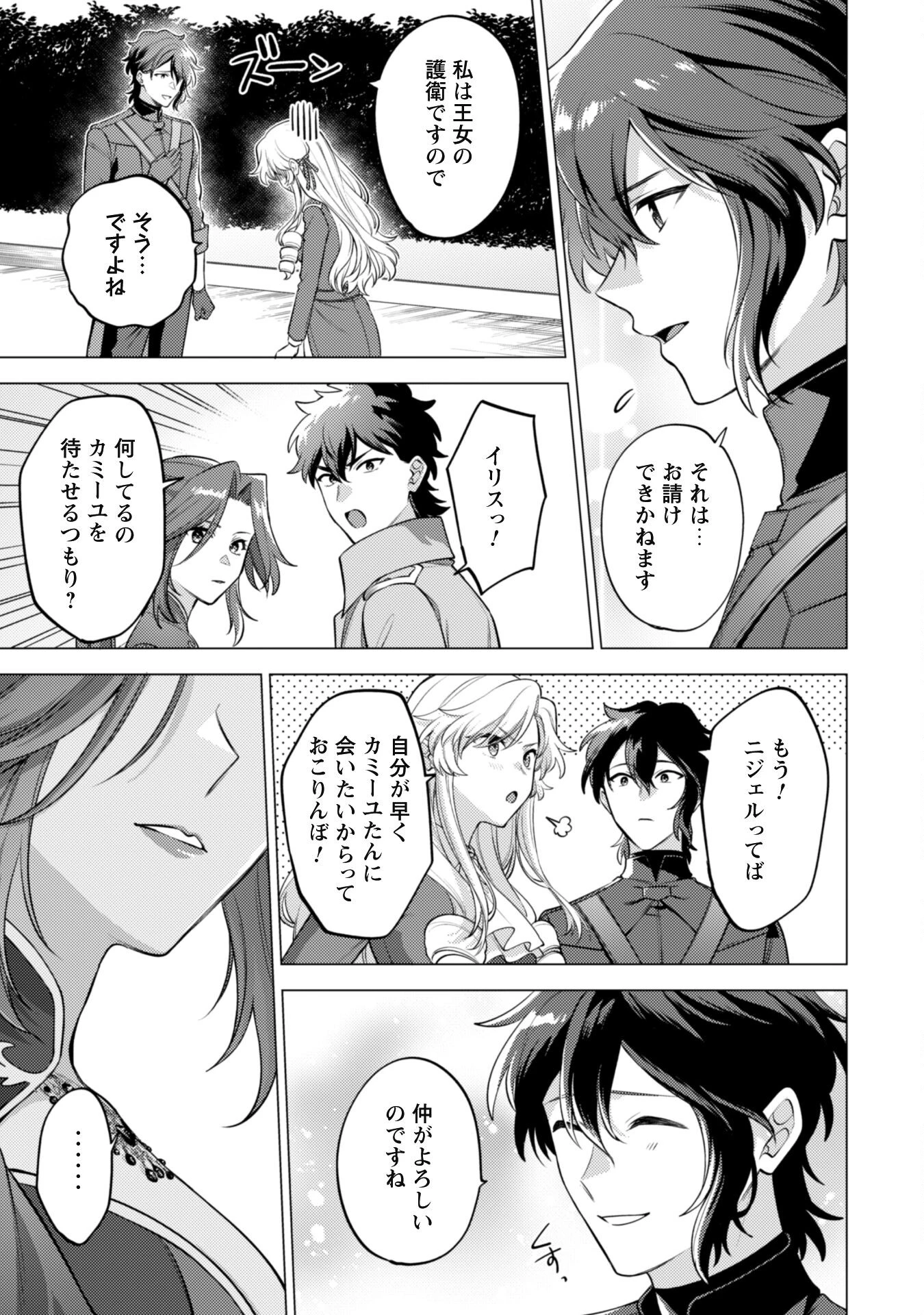 私、転生悪役令嬢なので、メリバエンドは阻止させていただきます!! 第32話 - 28