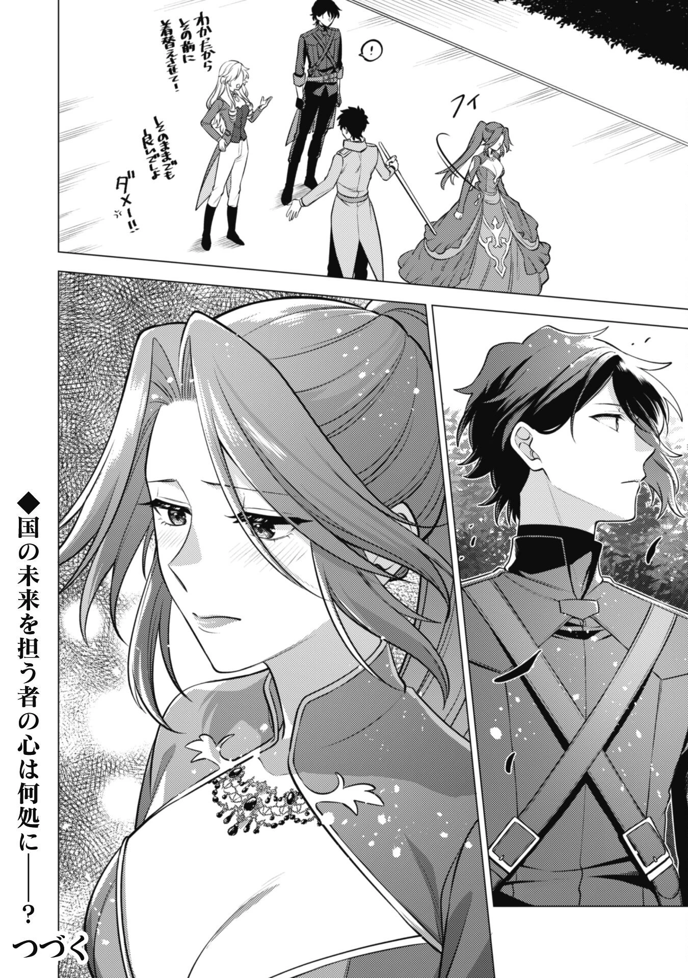 私、転生悪役令嬢なので、メリバエンドは阻止させていただきます!! 第32話 - 29