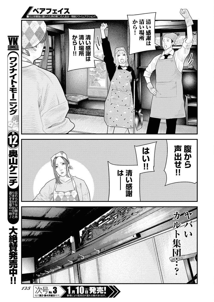 ベアフェイス 第18話 - 9