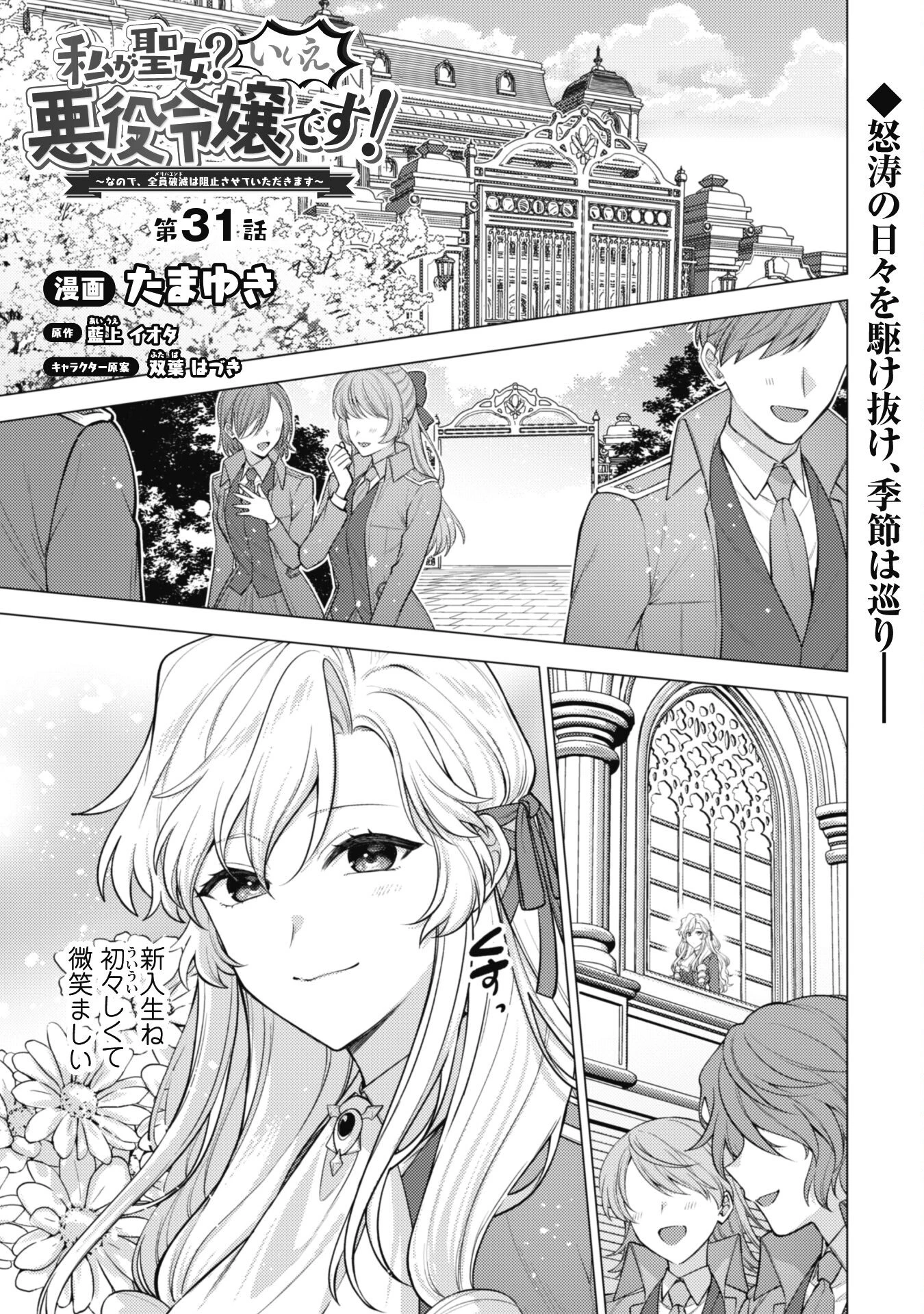私、転生悪役令嬢なので、メリバエンドは阻止させていただきます!! 第31話 - 1