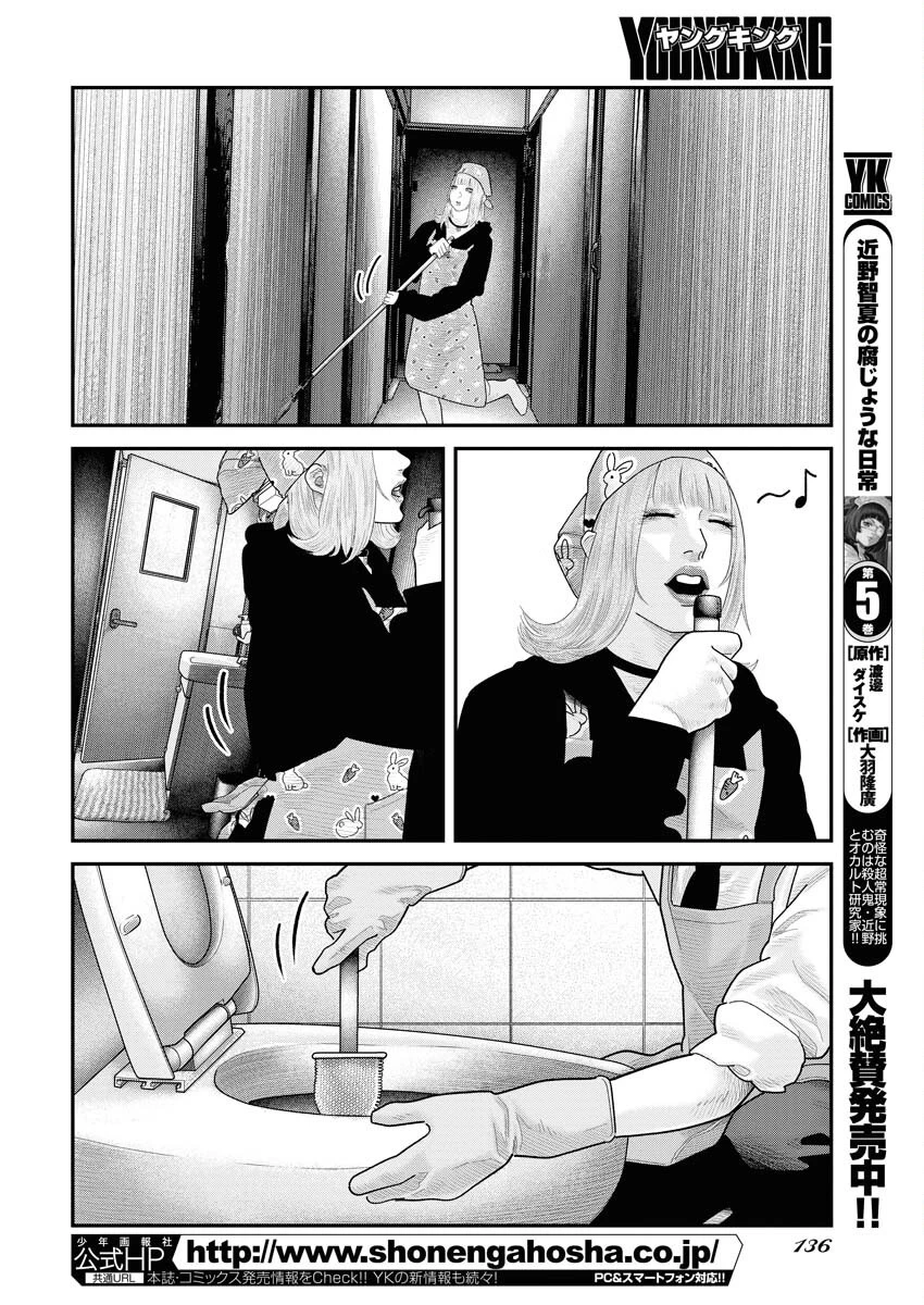 ベアフェイス 第18話 - 10