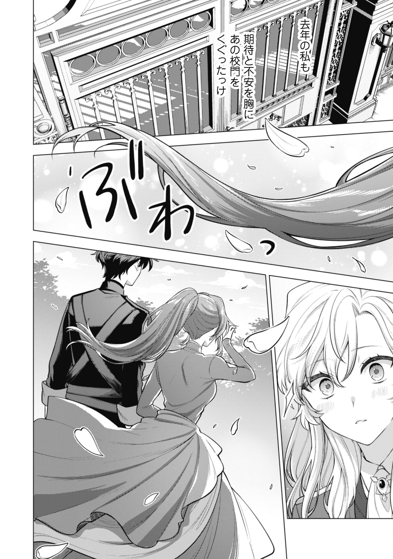 私、転生悪役令嬢なので、メリバエンドは阻止させていただきます!! 第31話 - 2